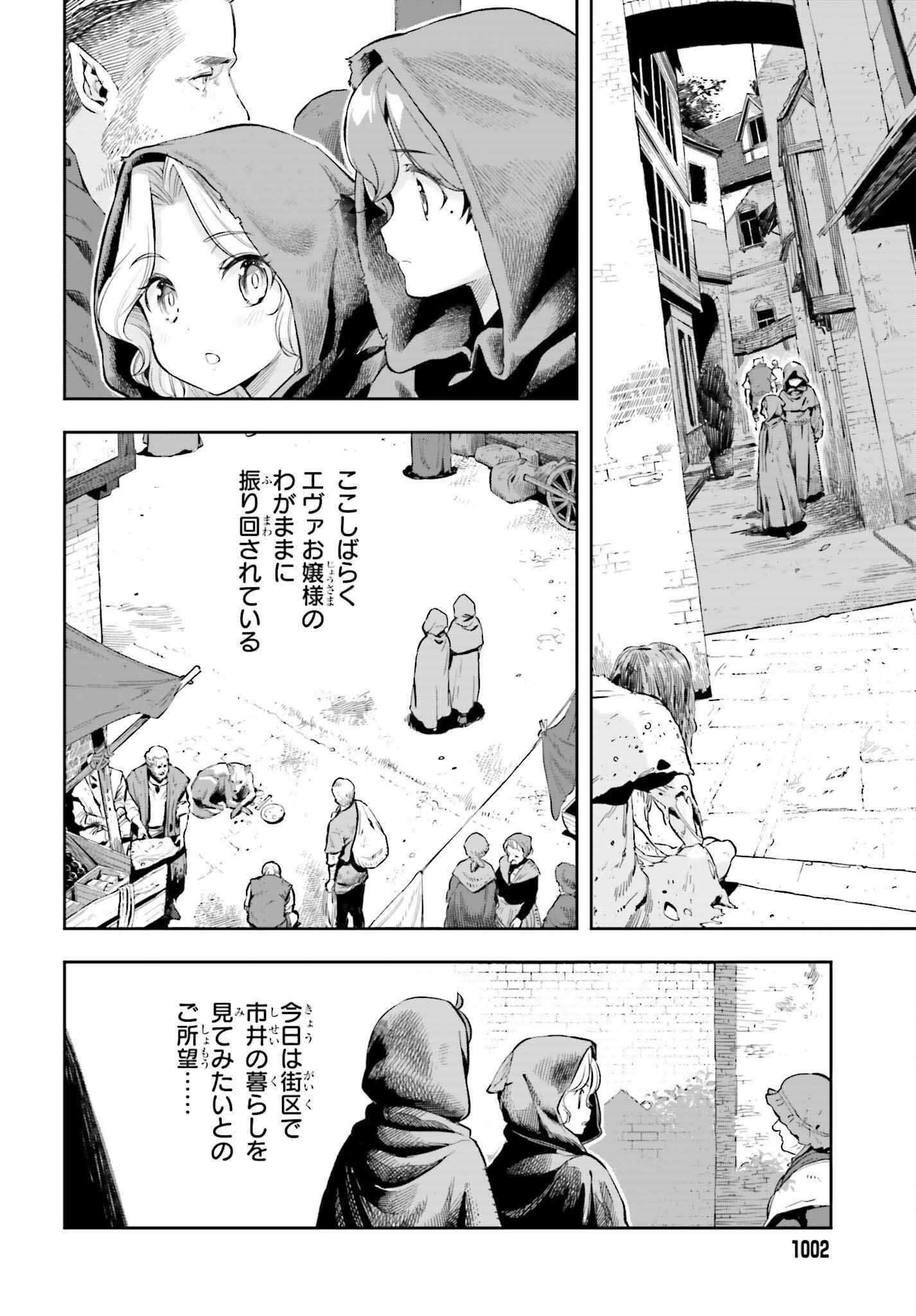 Genkai Koe No Tenpu Wa, Tenseisha Ni Shika Atsukaenai (manga) - 第17話 - Page 2