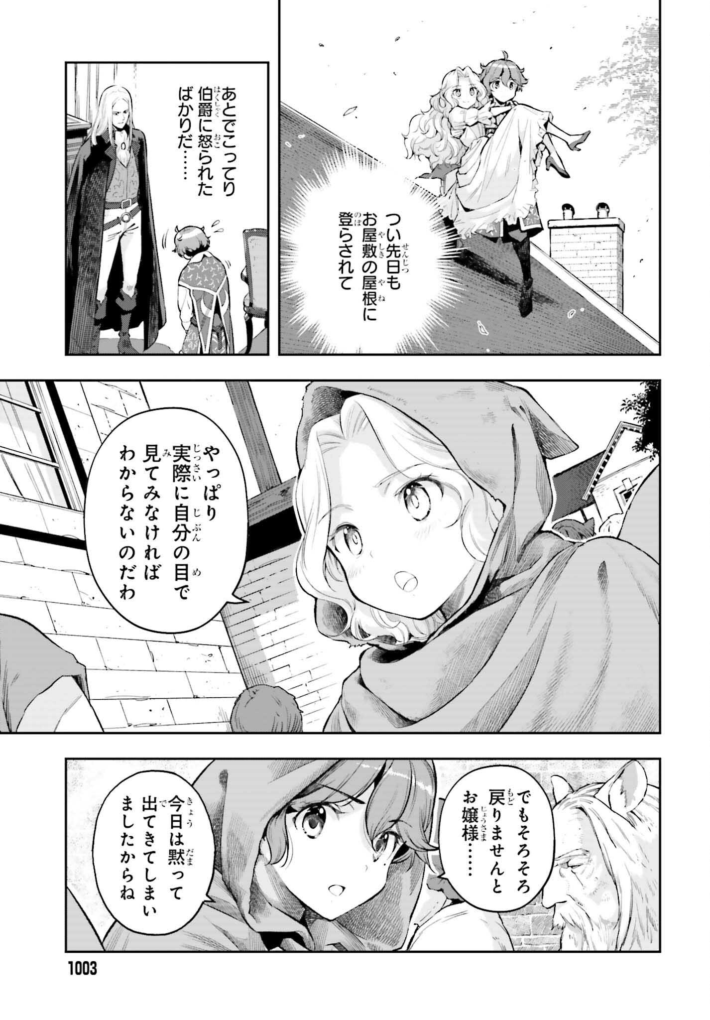 Genkai Koe No Tenpu Wa, Tenseisha Ni Shika Atsukaenai (manga) - 第17話 - Page 3