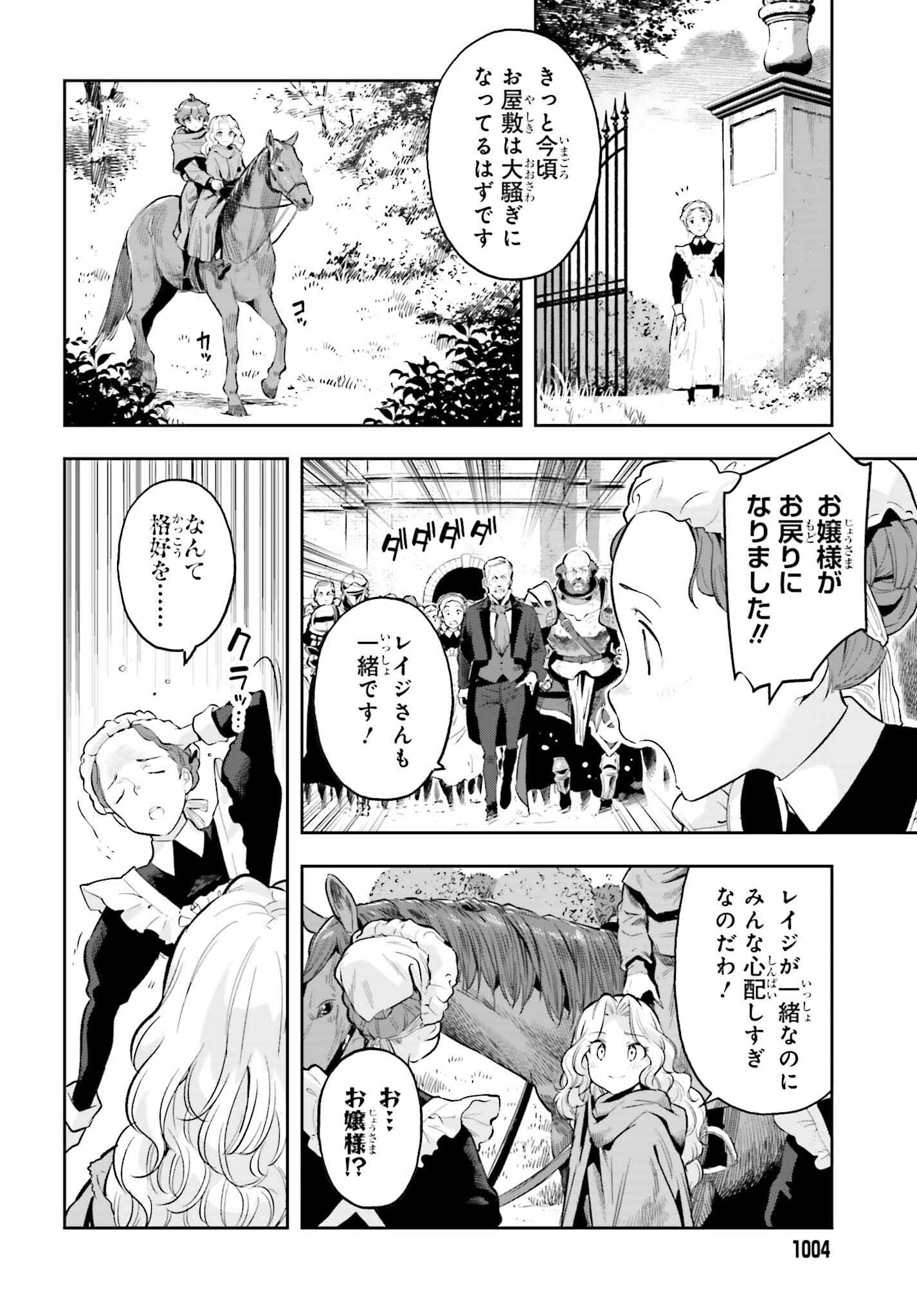 Genkai Koe No Tenpu Wa, Tenseisha Ni Shika Atsukaenai (manga) - 第17話 - Page 4