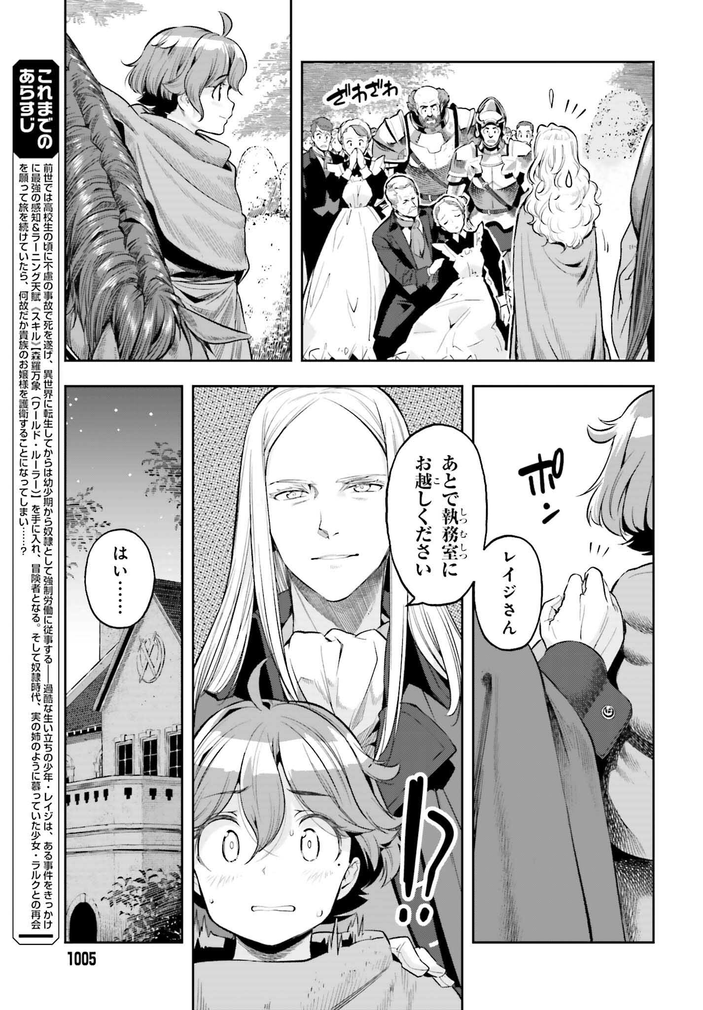 Genkai Koe No Tenpu Wa, Tenseisha Ni Shika Atsukaenai (manga) - 第17話 - Page 5