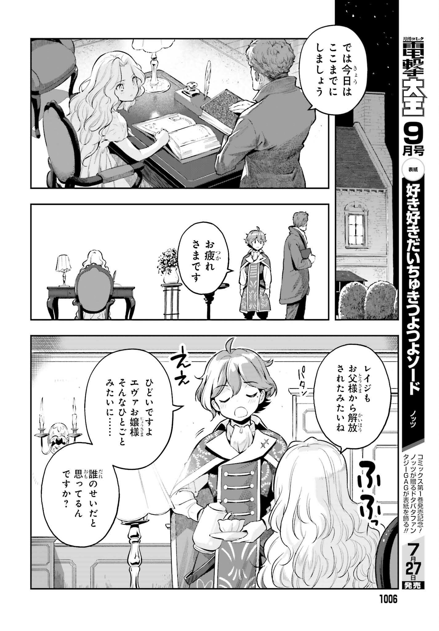 Genkai Koe No Tenpu Wa, Tenseisha Ni Shika Atsukaenai (manga) - 第17話 - Page 6