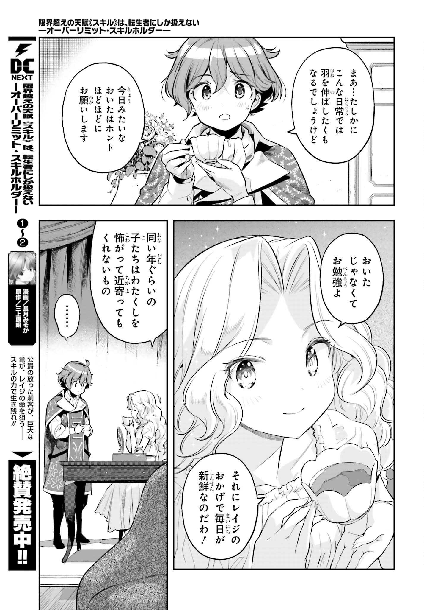 Genkai Koe No Tenpu Wa, Tenseisha Ni Shika Atsukaenai (manga) - 第17話 - Page 7