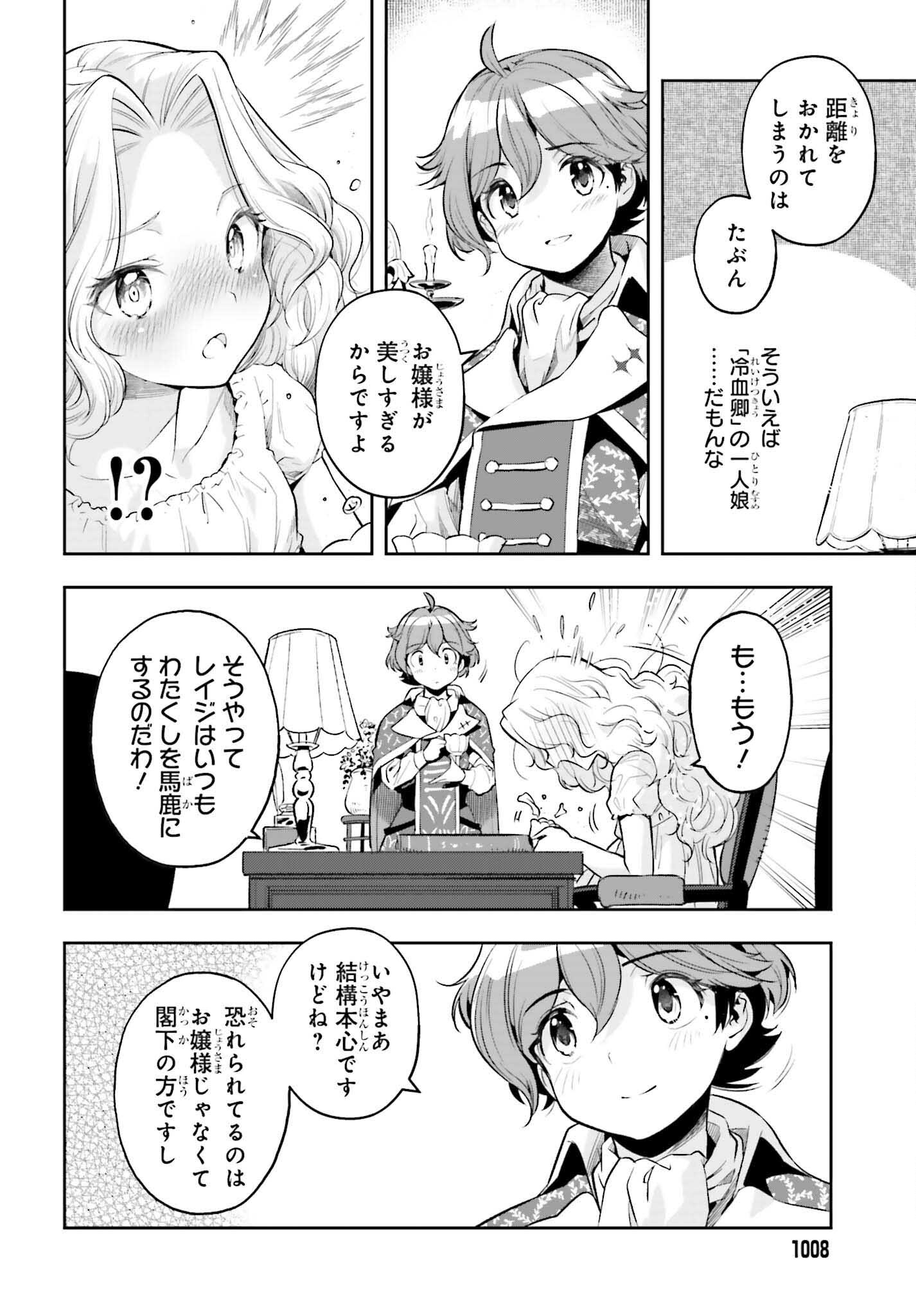 Genkai Koe No Tenpu Wa, Tenseisha Ni Shika Atsukaenai (manga) - 第17話 - Page 8