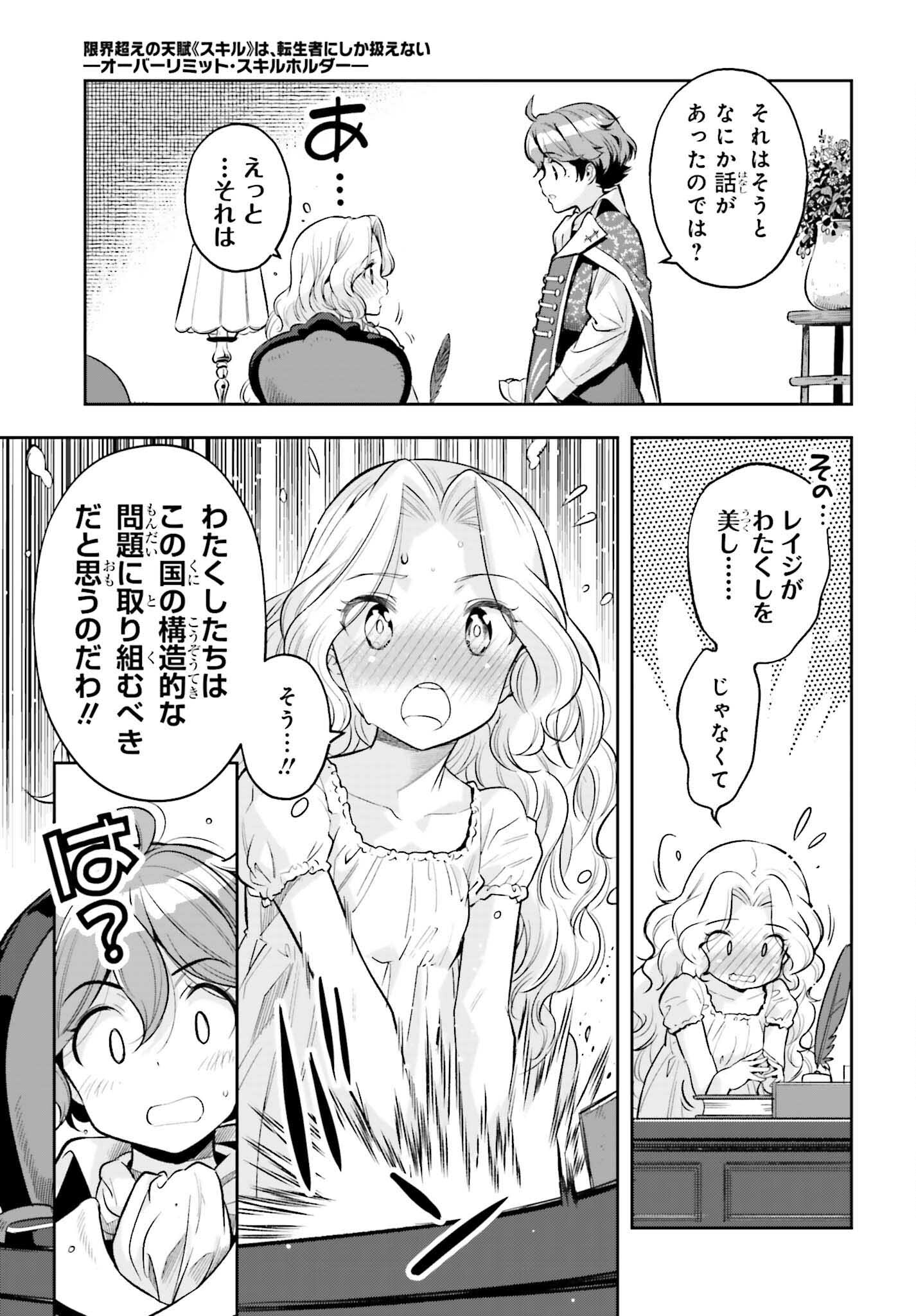 Genkai Koe No Tenpu Wa, Tenseisha Ni Shika Atsukaenai (manga) - 第17話 - Page 9