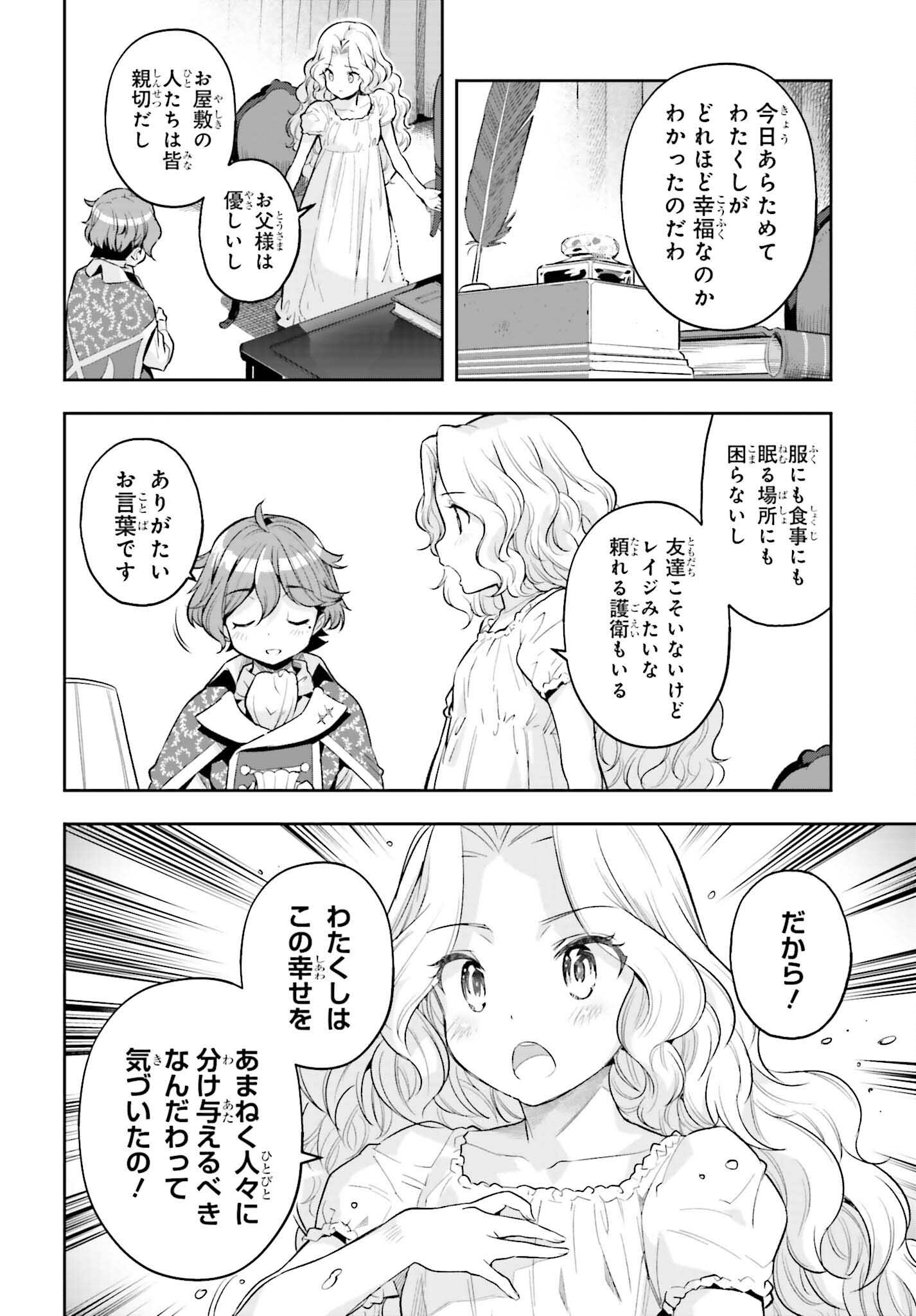 Genkai Koe No Tenpu Wa, Tenseisha Ni Shika Atsukaenai (manga) - 第17話 - Page 10