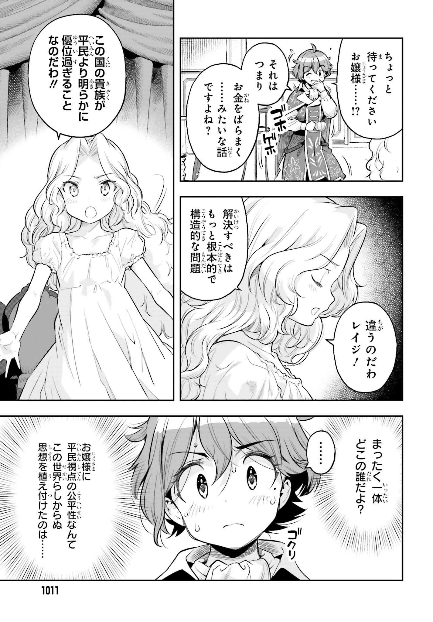 Genkai Koe No Tenpu Wa, Tenseisha Ni Shika Atsukaenai (manga) - 第17話 - Page 11