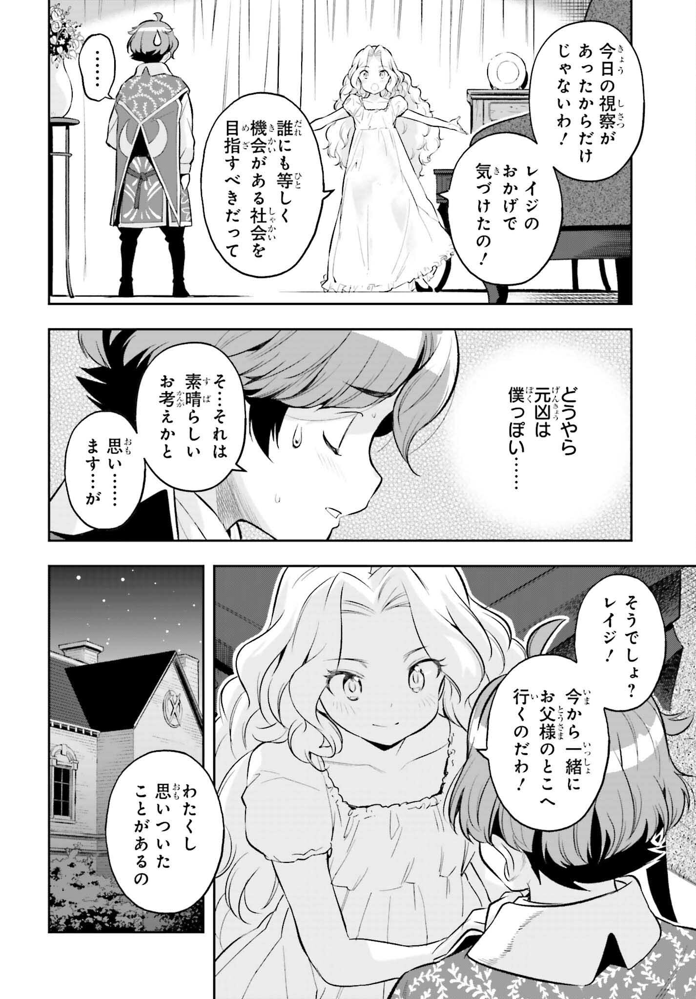 Genkai Koe No Tenpu Wa, Tenseisha Ni Shika Atsukaenai (manga) - 第17話 - Page 12