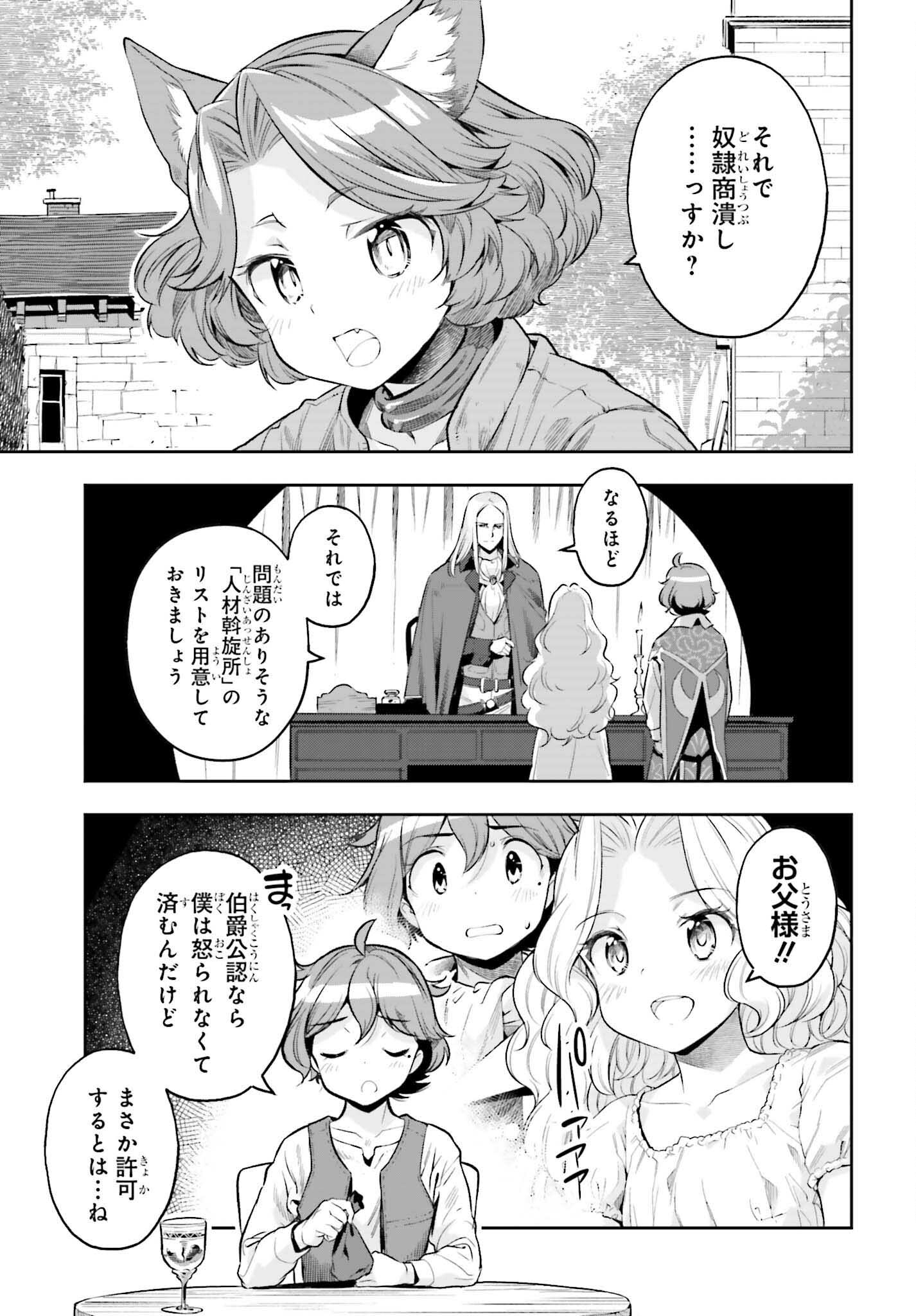 Genkai Koe No Tenpu Wa, Tenseisha Ni Shika Atsukaenai (manga) - 第17話 - Page 13