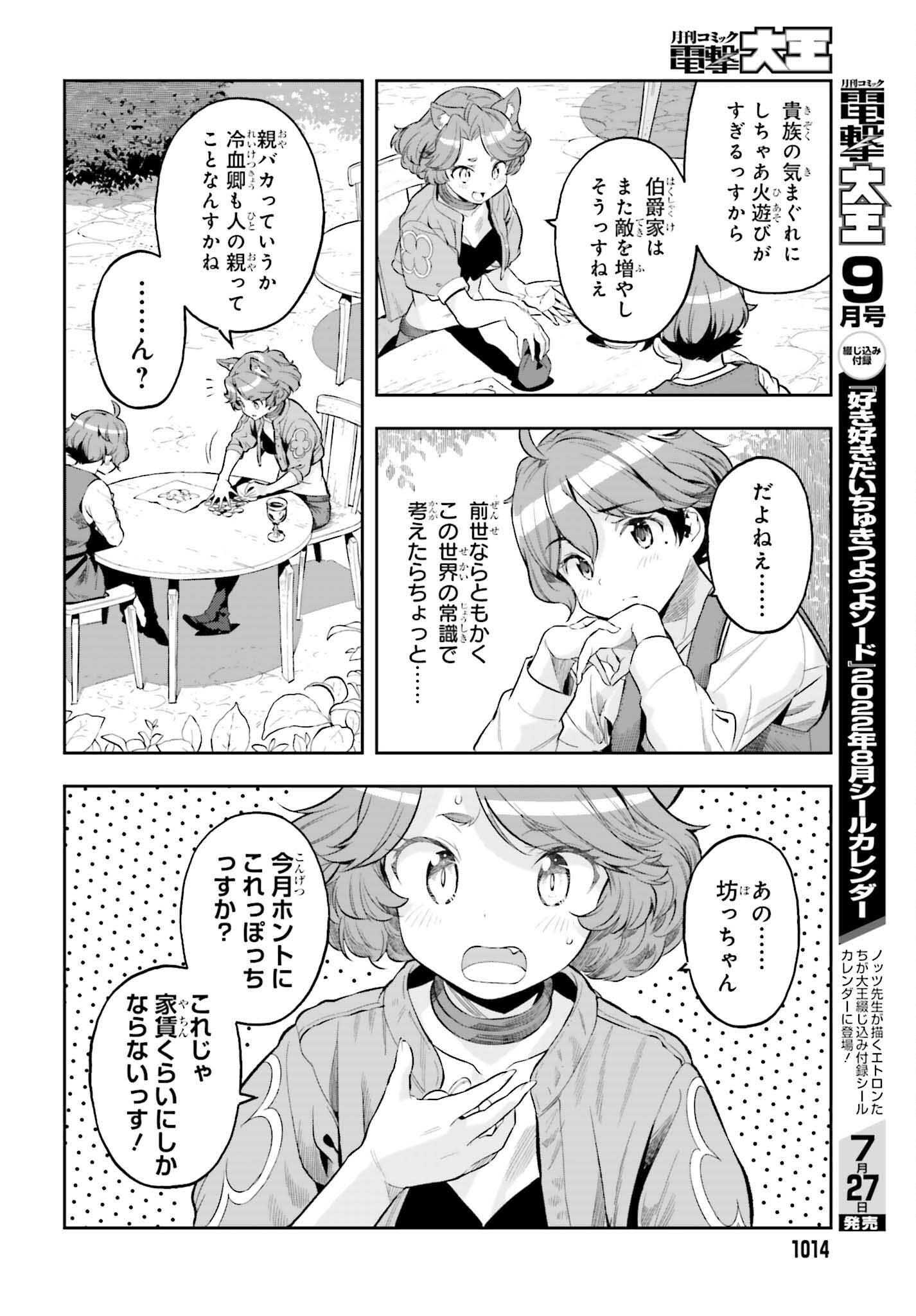 Genkai Koe No Tenpu Wa, Tenseisha Ni Shika Atsukaenai (manga) - 第17話 - Page 14