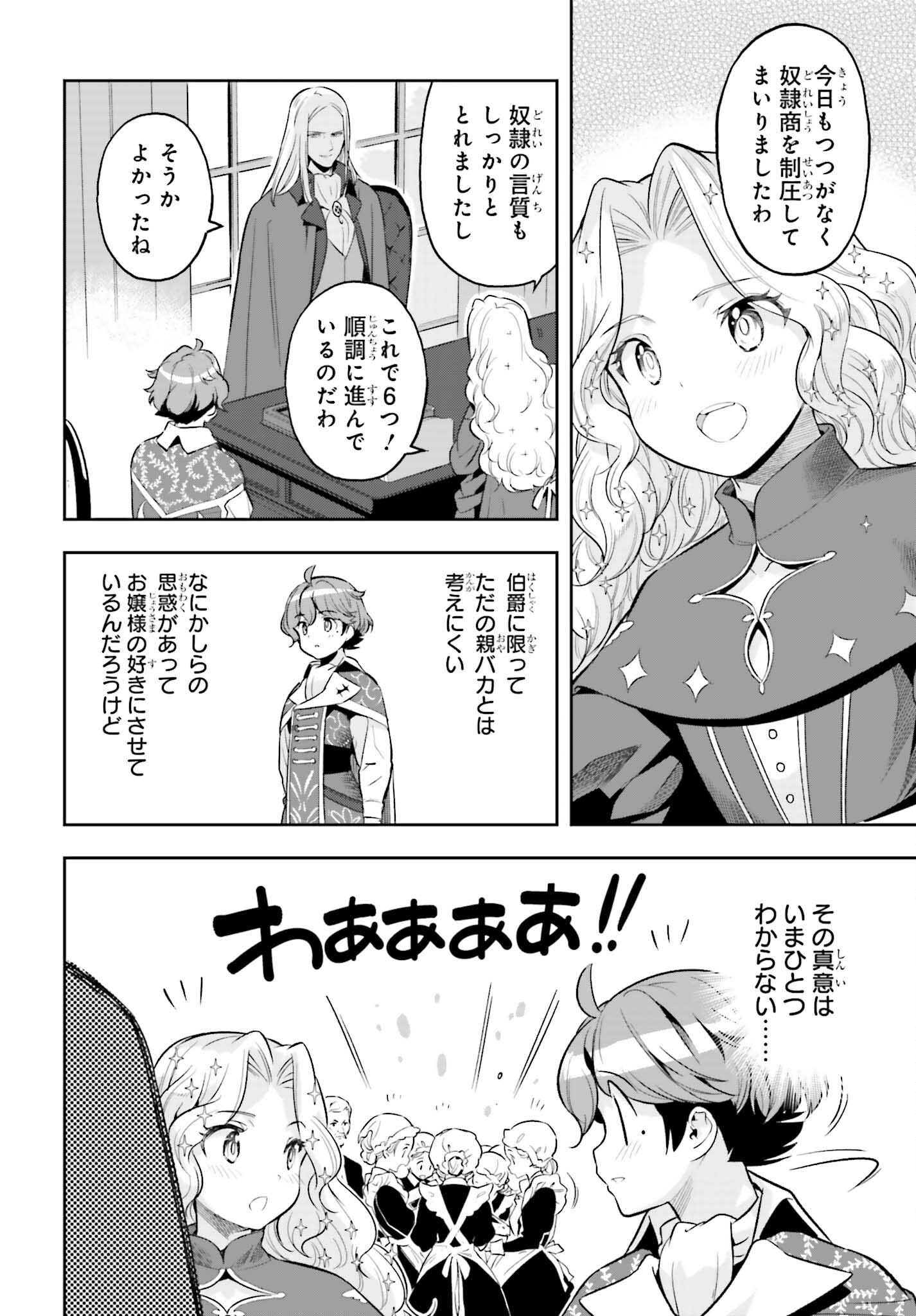 Genkai Koe No Tenpu Wa, Tenseisha Ni Shika Atsukaenai (manga) - 第17話 - Page 16