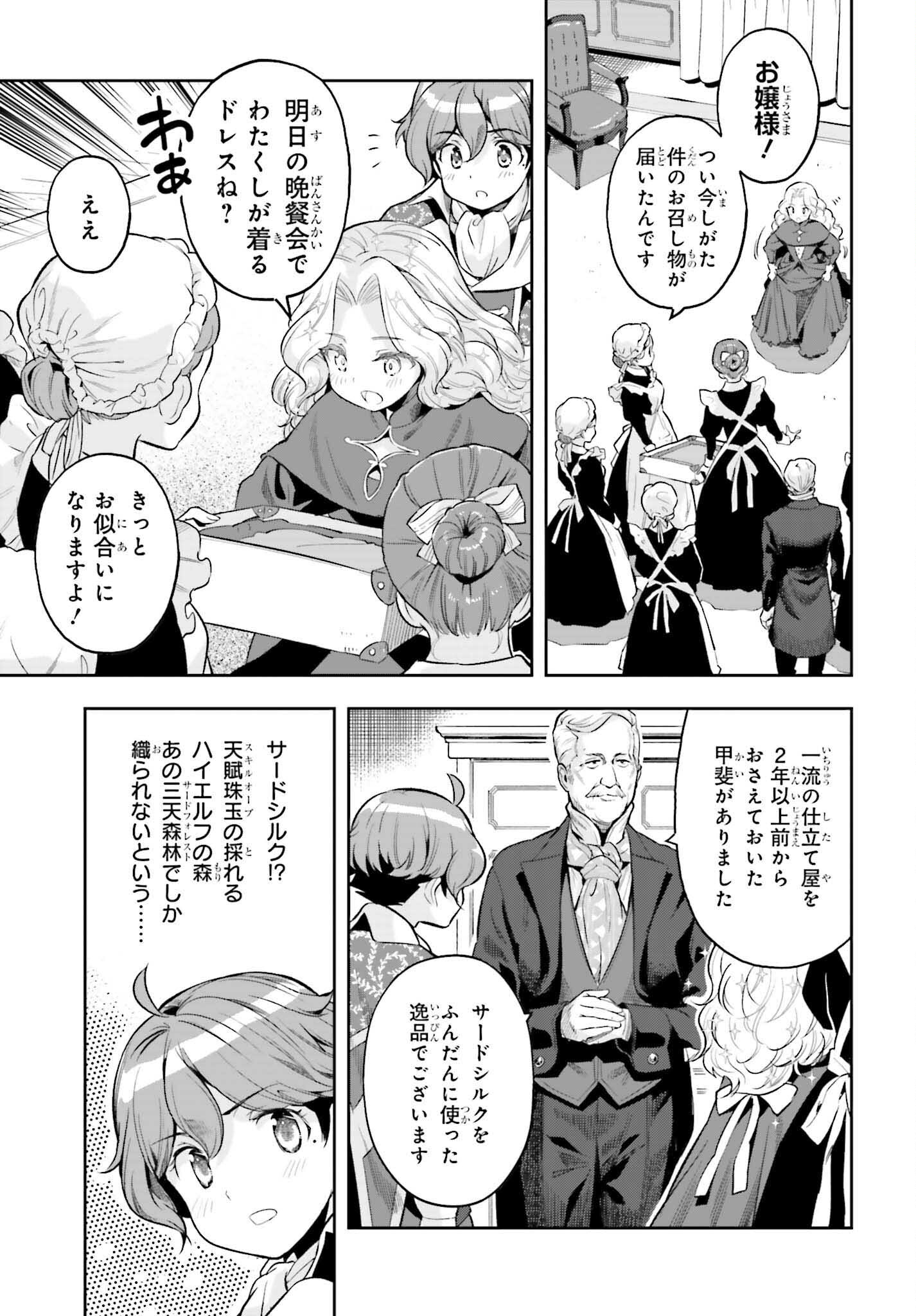 Genkai Koe No Tenpu Wa, Tenseisha Ni Shika Atsukaenai (manga) - 第17話 - Page 17