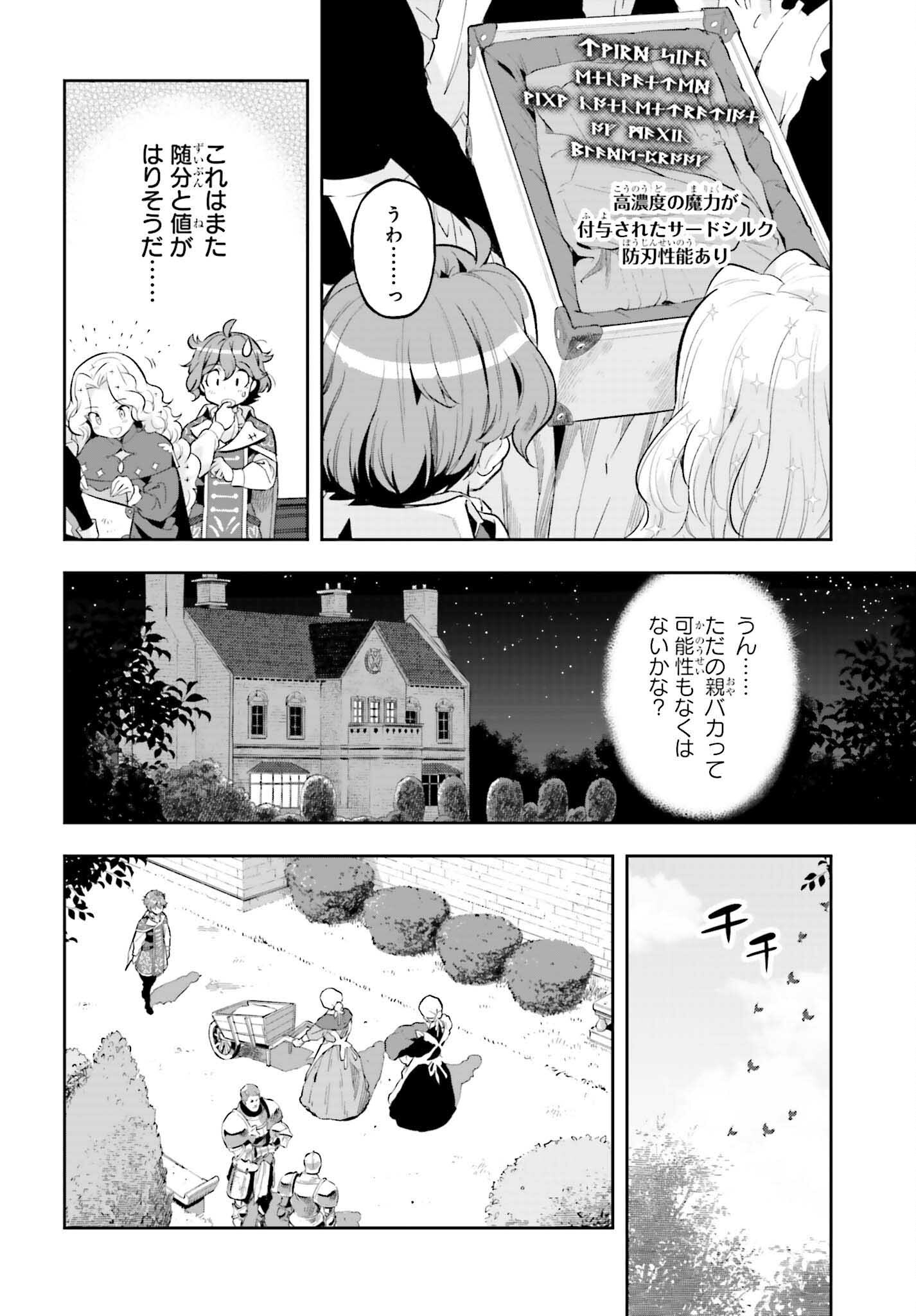 Genkai Koe No Tenpu Wa, Tenseisha Ni Shika Atsukaenai (manga) - 第17話 - Page 18