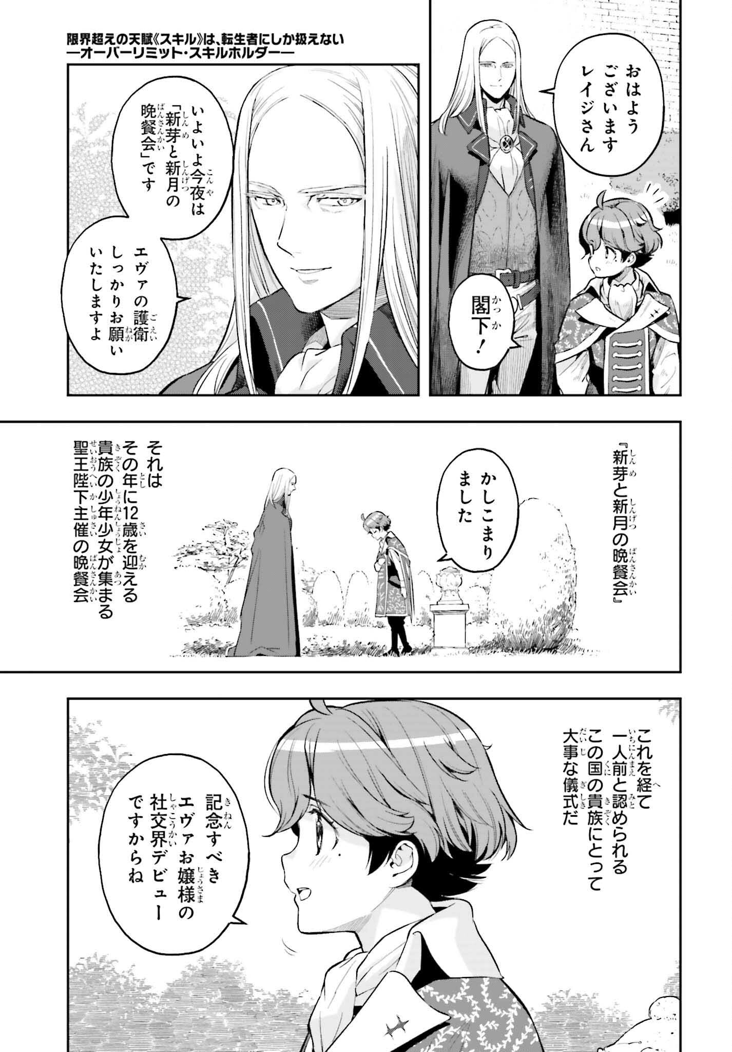 Genkai Koe No Tenpu Wa, Tenseisha Ni Shika Atsukaenai (manga) - 第17話 - Page 19