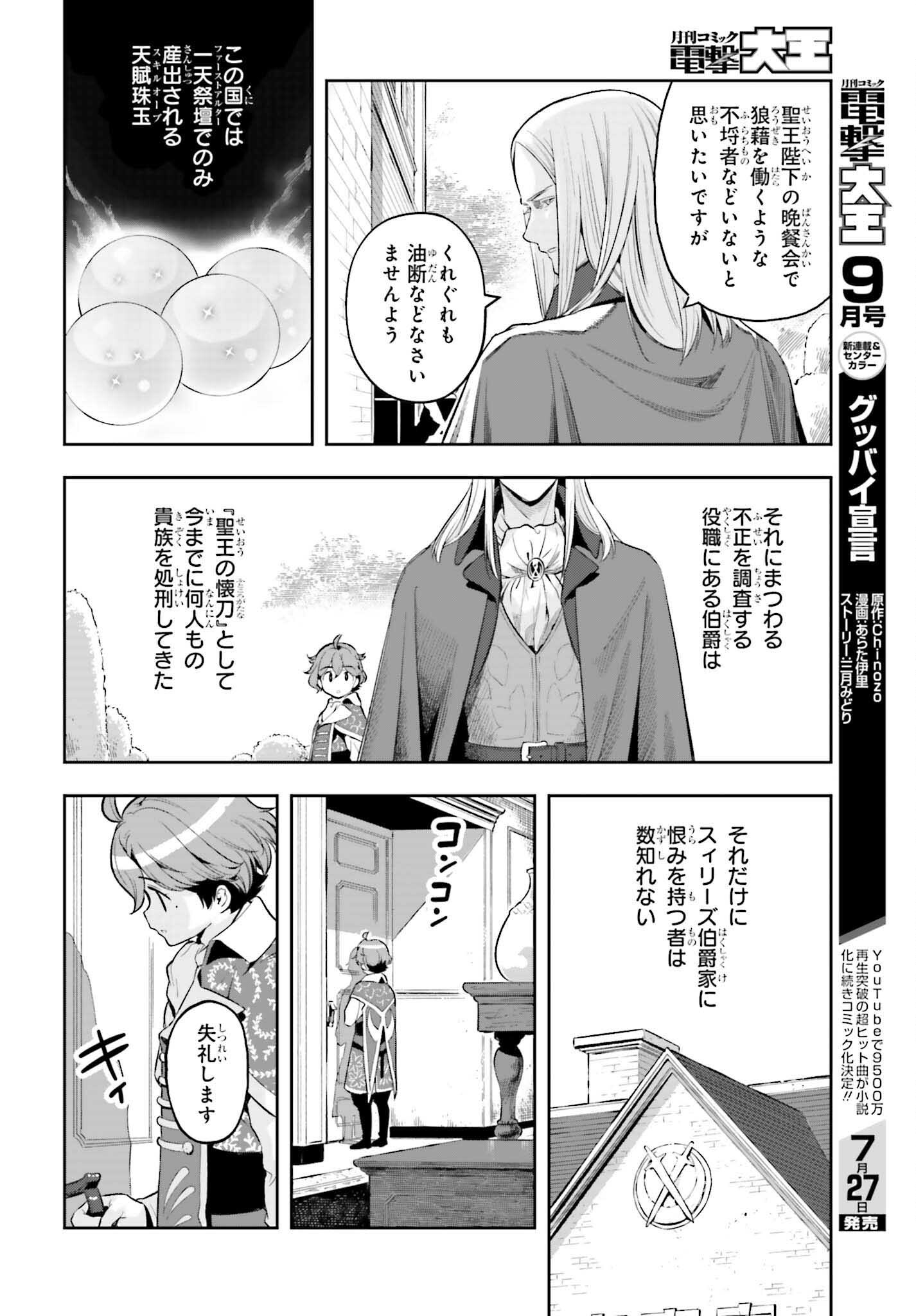 Genkai Koe No Tenpu Wa, Tenseisha Ni Shika Atsukaenai (manga) - 第17話 - Page 20