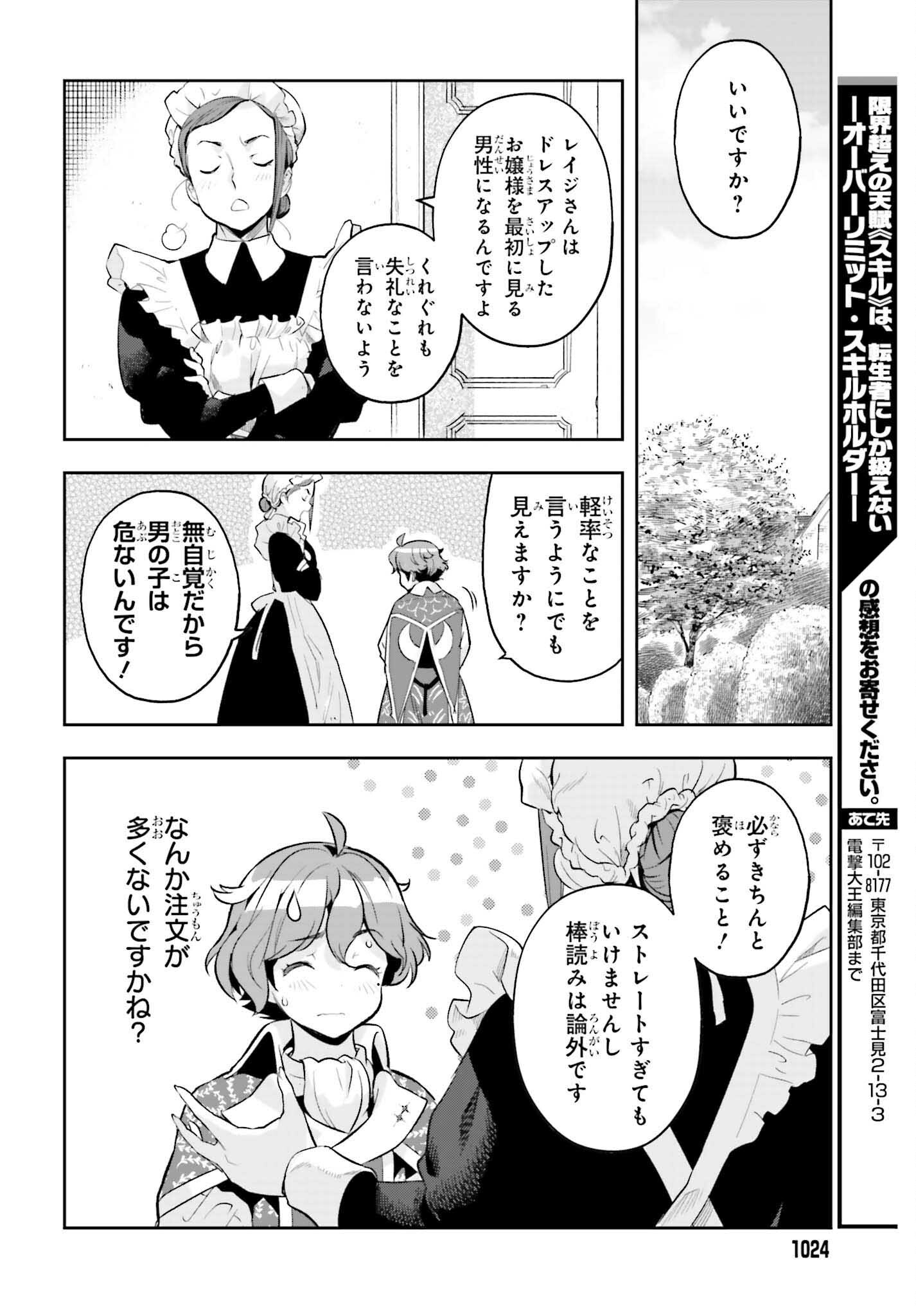 Genkai Koe No Tenpu Wa, Tenseisha Ni Shika Atsukaenai (manga) - 第17話 - Page 24