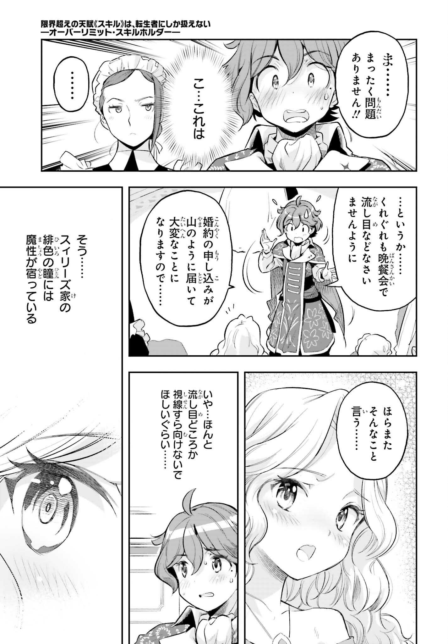 Genkai Koe No Tenpu Wa, Tenseisha Ni Shika Atsukaenai (manga) - 第17話 - Page 27