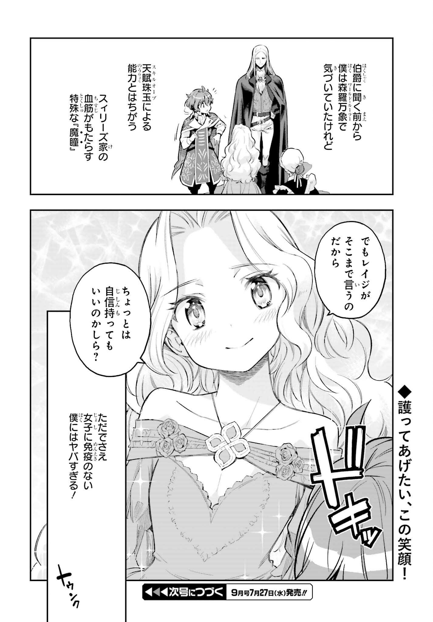 Genkai Koe No Tenpu Wa, Tenseisha Ni Shika Atsukaenai (manga) - 第17話 - Page 28