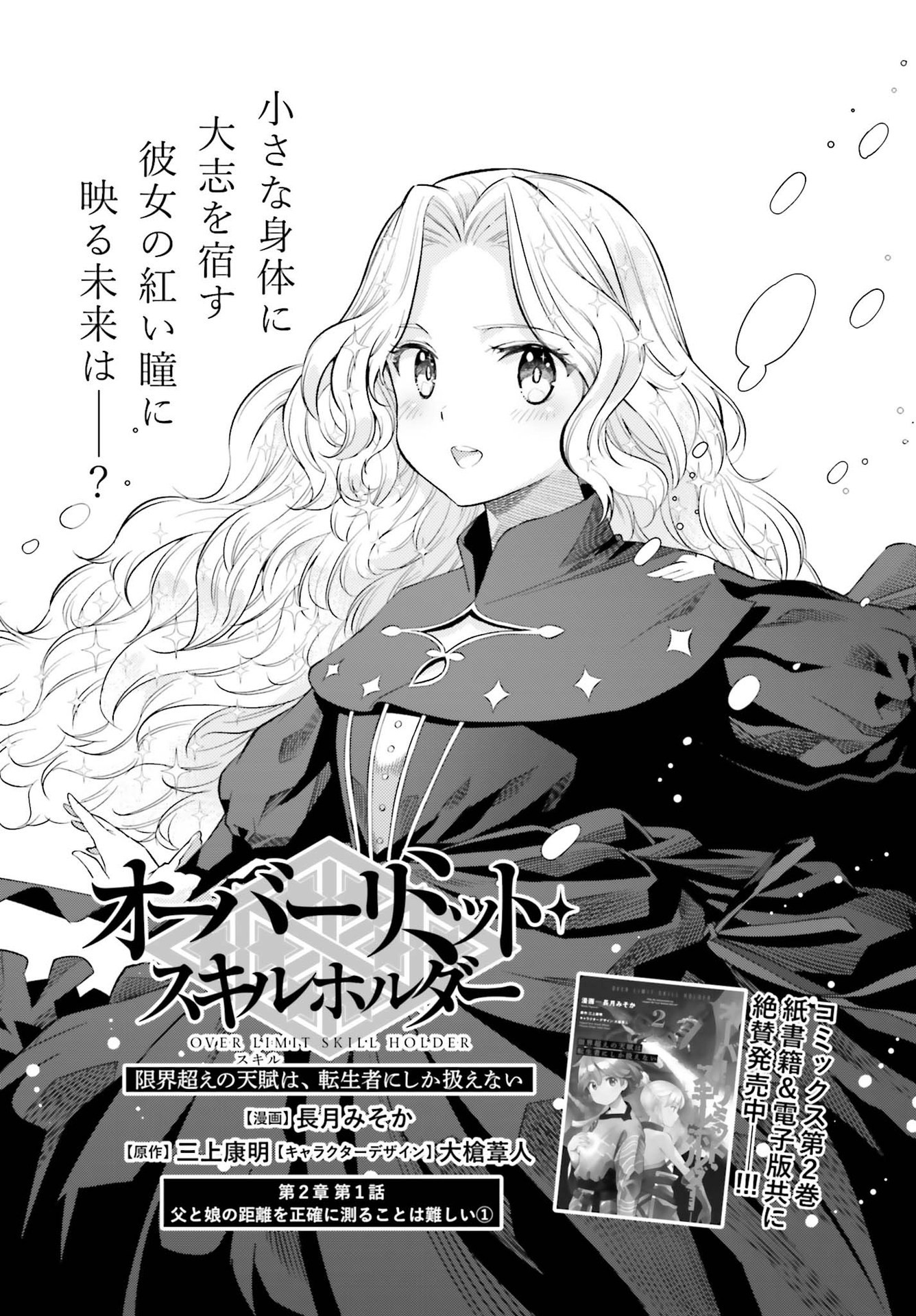 Genkai Koe No Tenpu Wa, Tenseisha Ni Shika Atsukaenai (manga) - 第15話 - Page 1