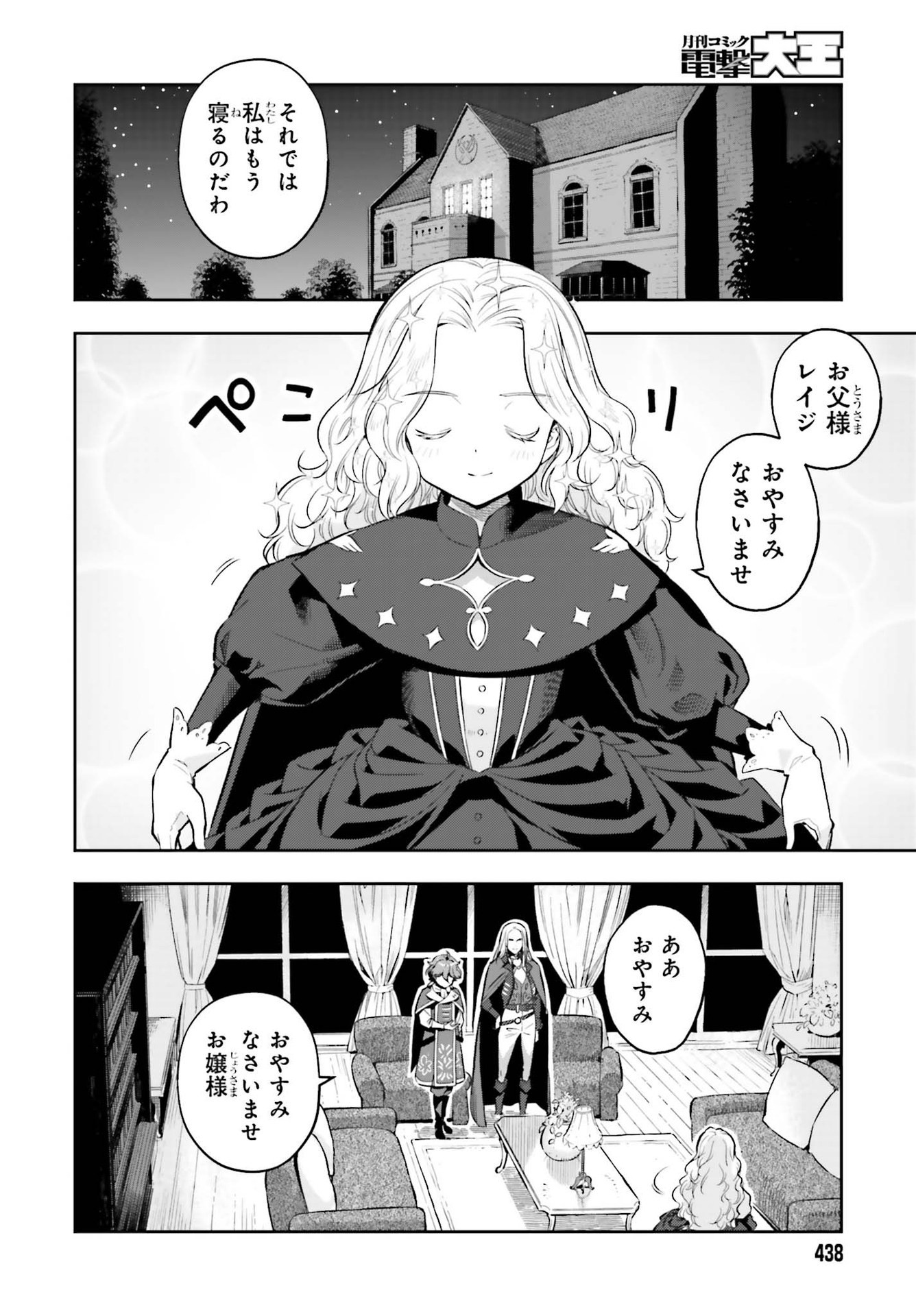 Genkai Koe No Tenpu Wa, Tenseisha Ni Shika Atsukaenai (manga) - 第15話 - Page 2