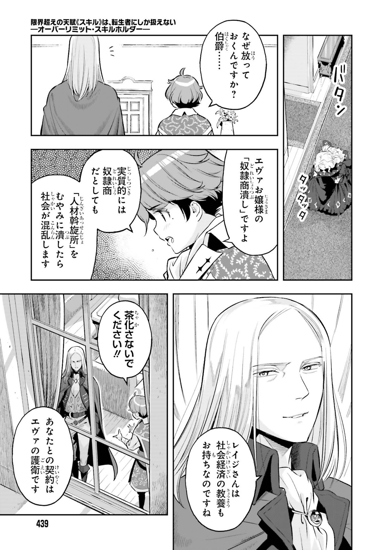 Genkai Koe No Tenpu Wa, Tenseisha Ni Shika Atsukaenai (manga) - 第15話 - Page 3