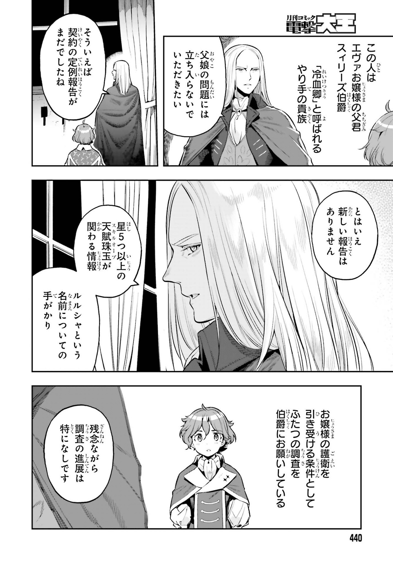 Genkai Koe No Tenpu Wa, Tenseisha Ni Shika Atsukaenai (manga) - 第15話 - Page 4