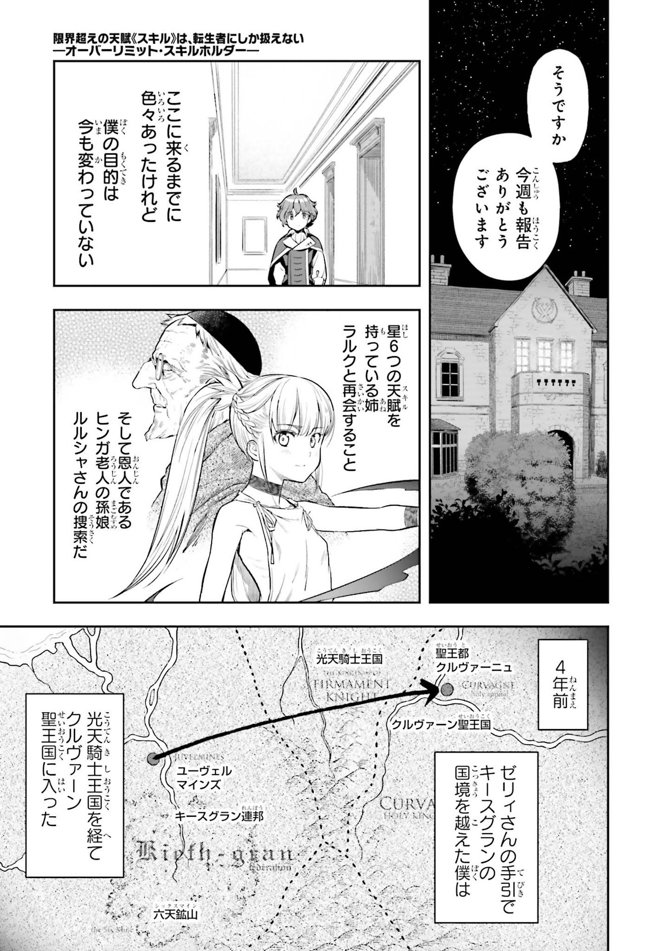 Genkai Koe No Tenpu Wa, Tenseisha Ni Shika Atsukaenai (manga) - 第15話 - Page 5