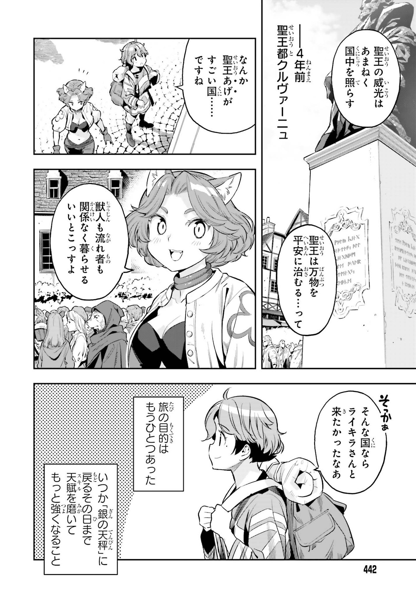 Genkai Koe No Tenpu Wa, Tenseisha Ni Shika Atsukaenai (manga) - 第15話 - Page 6