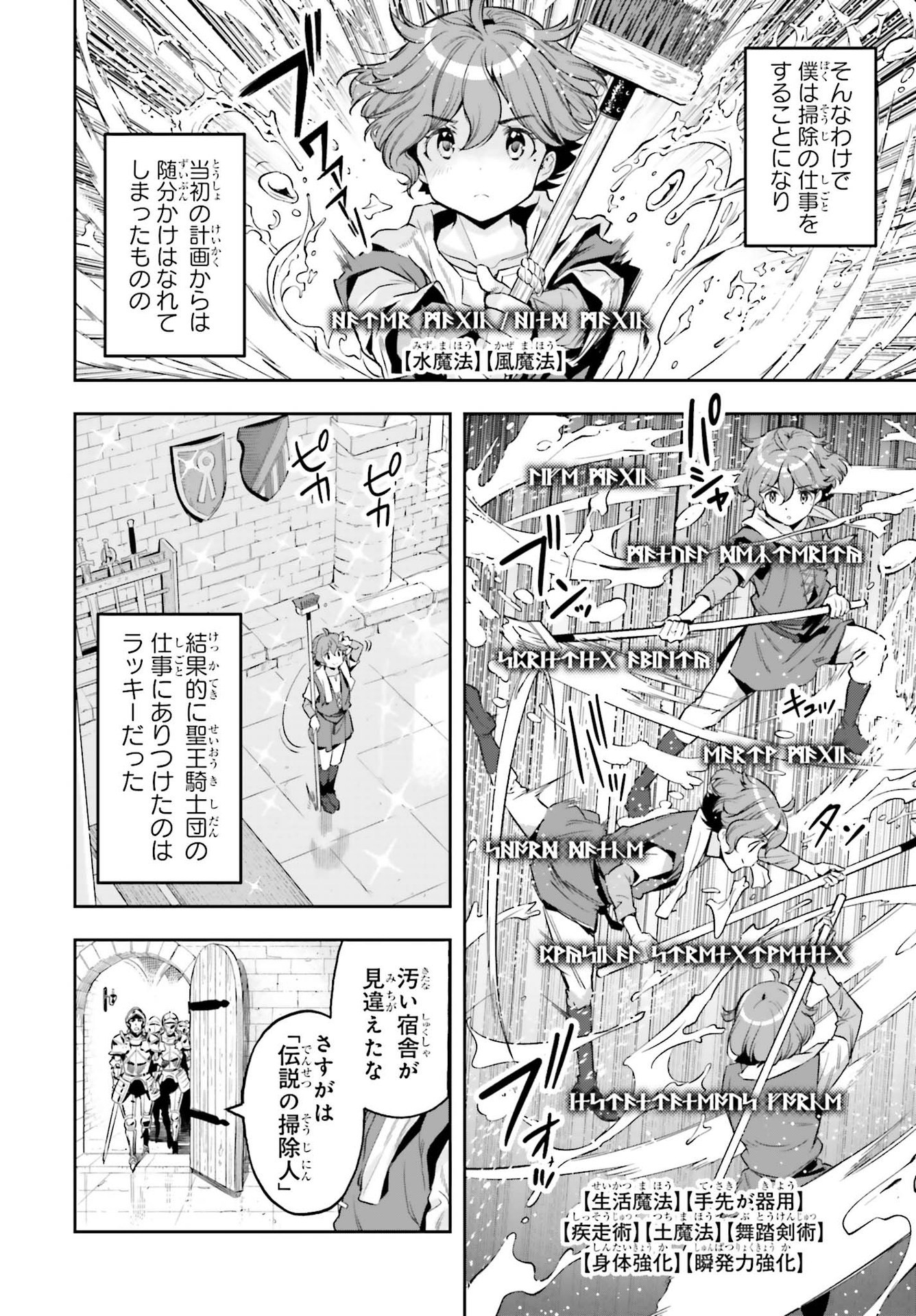 Genkai Koe No Tenpu Wa, Tenseisha Ni Shika Atsukaenai (manga) - 第15話 - Page 8