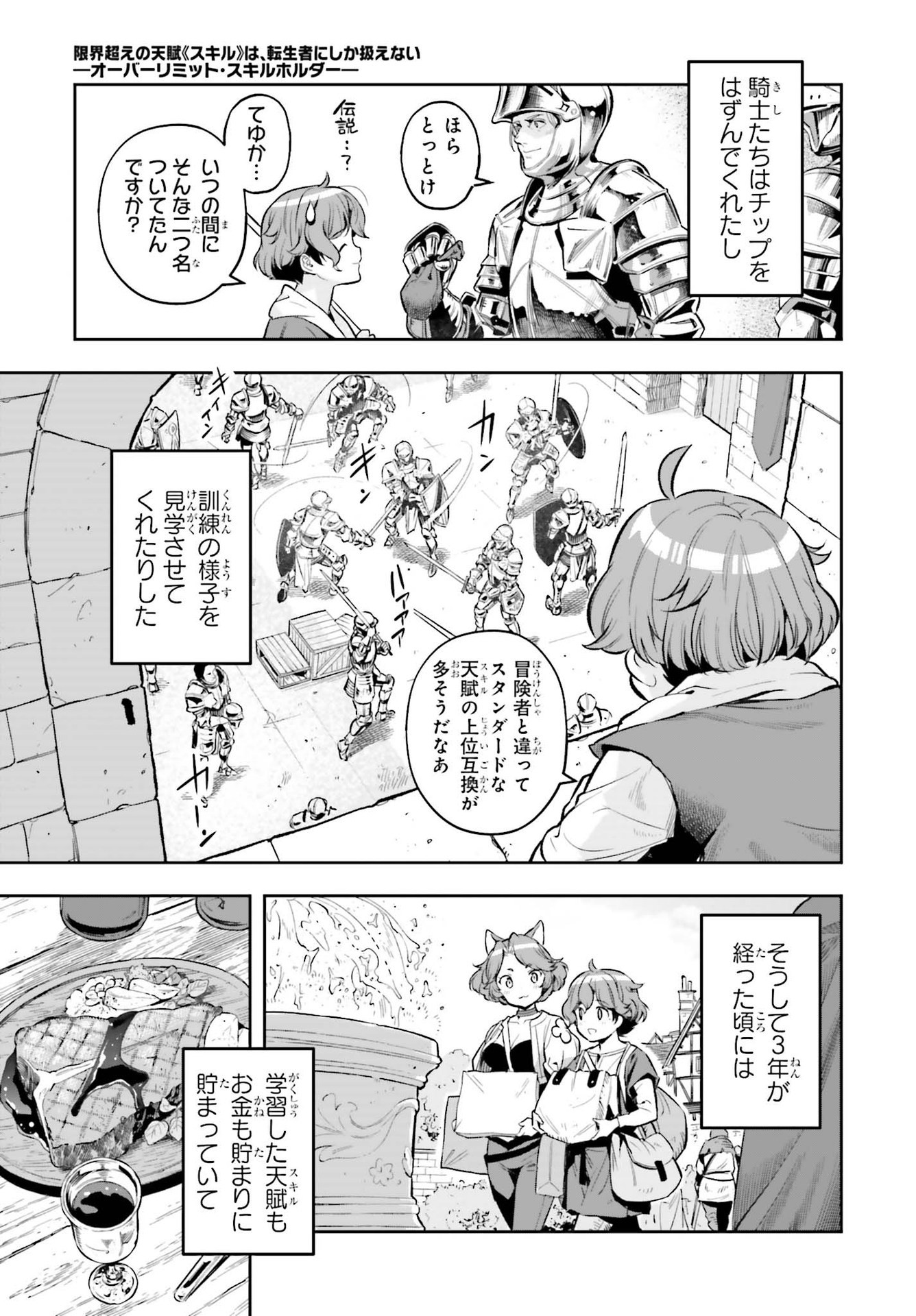 Genkai Koe No Tenpu Wa, Tenseisha Ni Shika Atsukaenai (manga) - 第15話 - Page 9