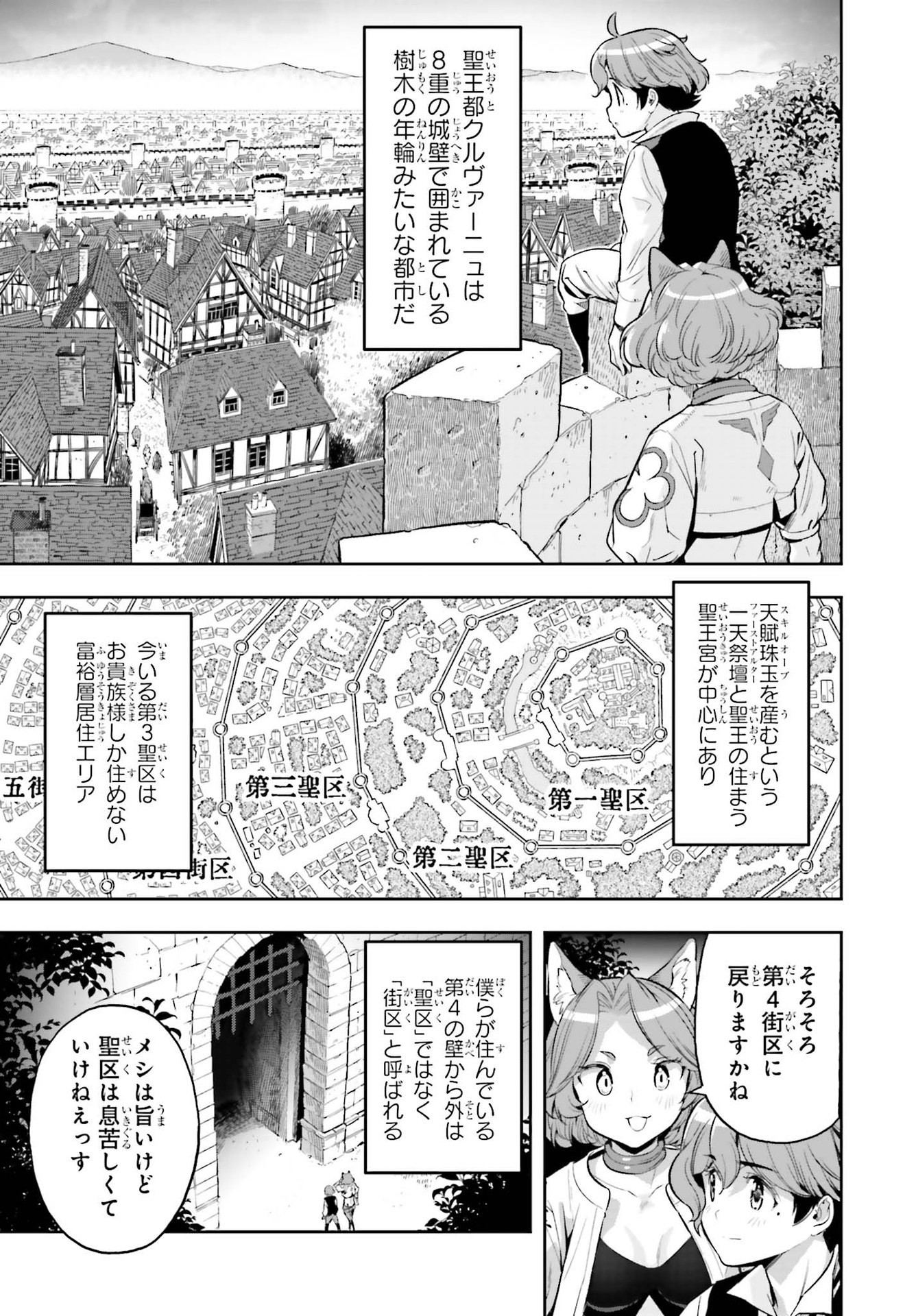 Genkai Koe No Tenpu Wa, Tenseisha Ni Shika Atsukaenai (manga) - 第15話 - Page 11