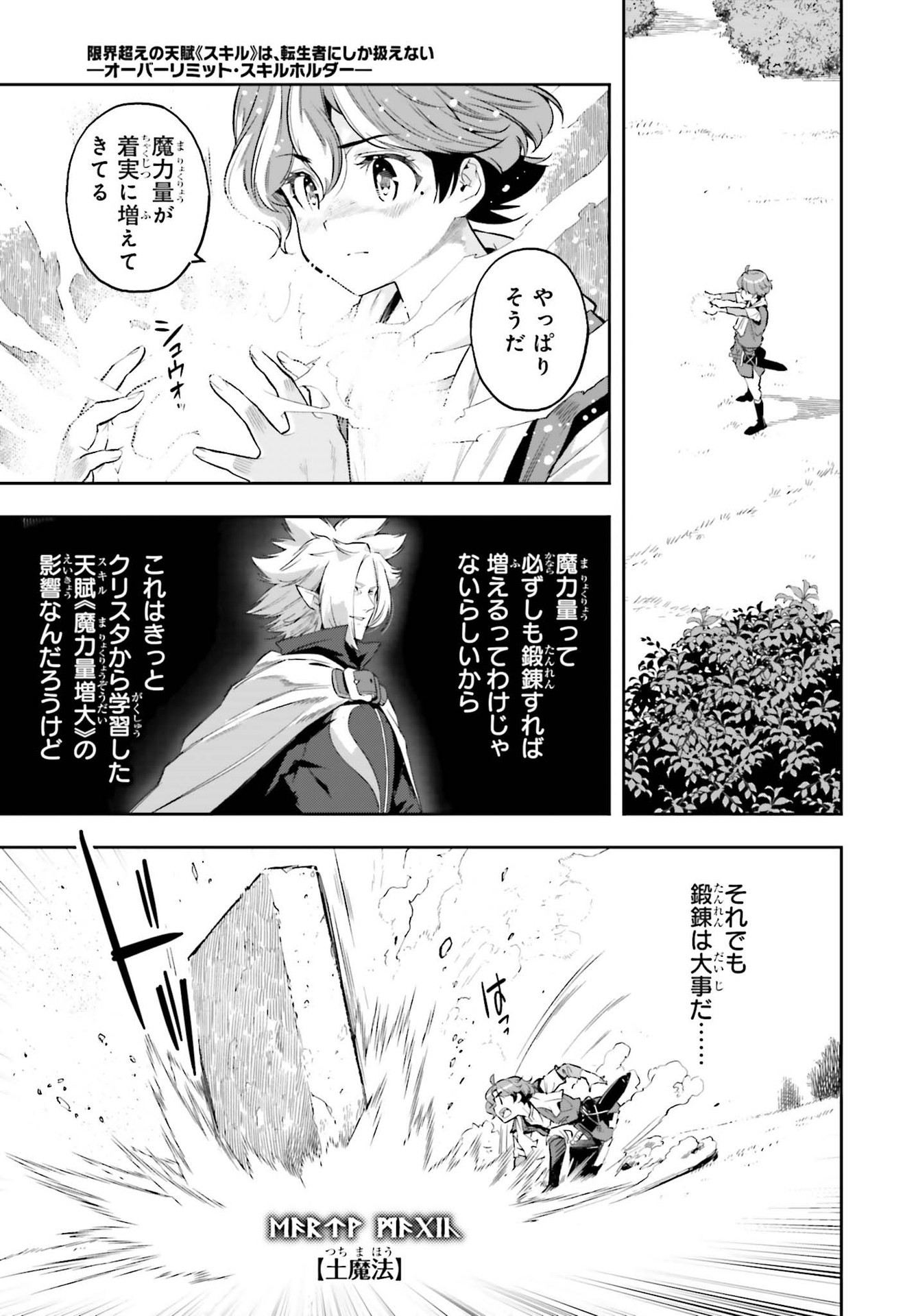 Genkai Koe No Tenpu Wa, Tenseisha Ni Shika Atsukaenai (manga) - 第15話 - Page 15