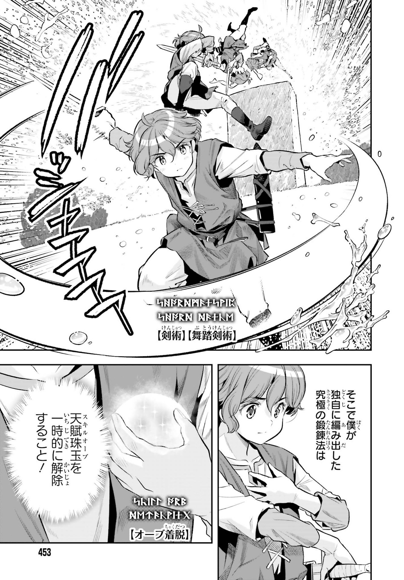 Genkai Koe No Tenpu Wa, Tenseisha Ni Shika Atsukaenai (manga) - 第15話 - Page 17