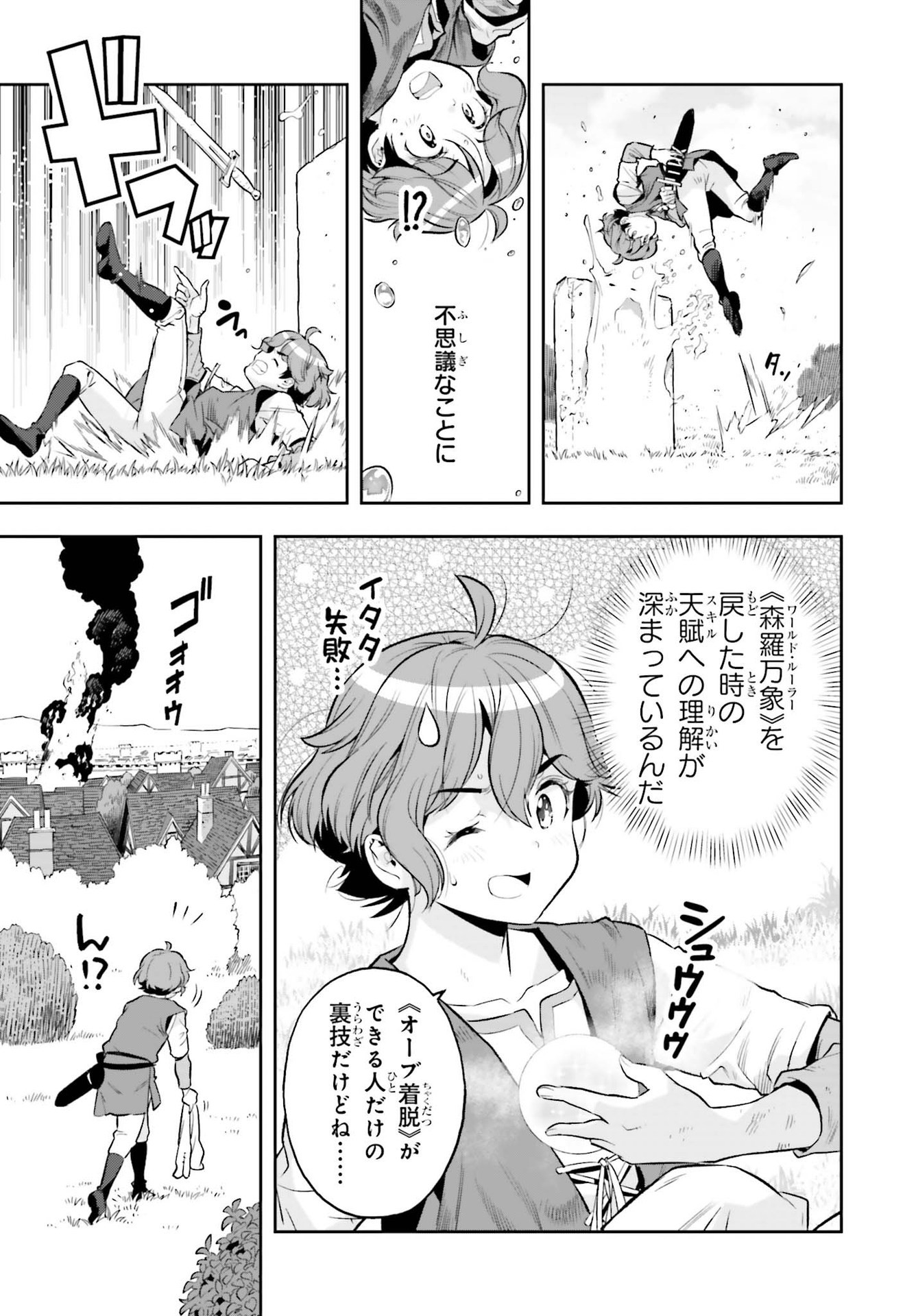 Genkai Koe No Tenpu Wa, Tenseisha Ni Shika Atsukaenai (manga) - 第15話 - Page 19