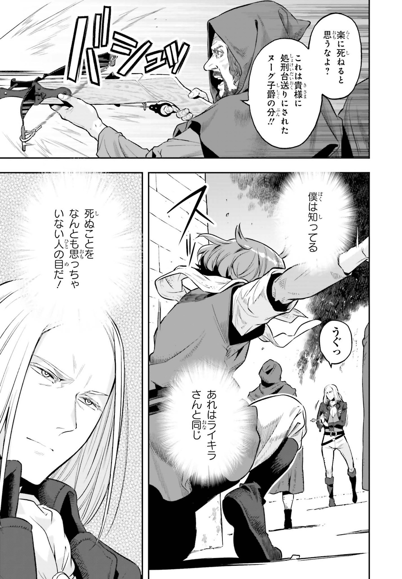 Genkai Koe No Tenpu Wa, Tenseisha Ni Shika Atsukaenai (manga) - 第15話 - Page 23