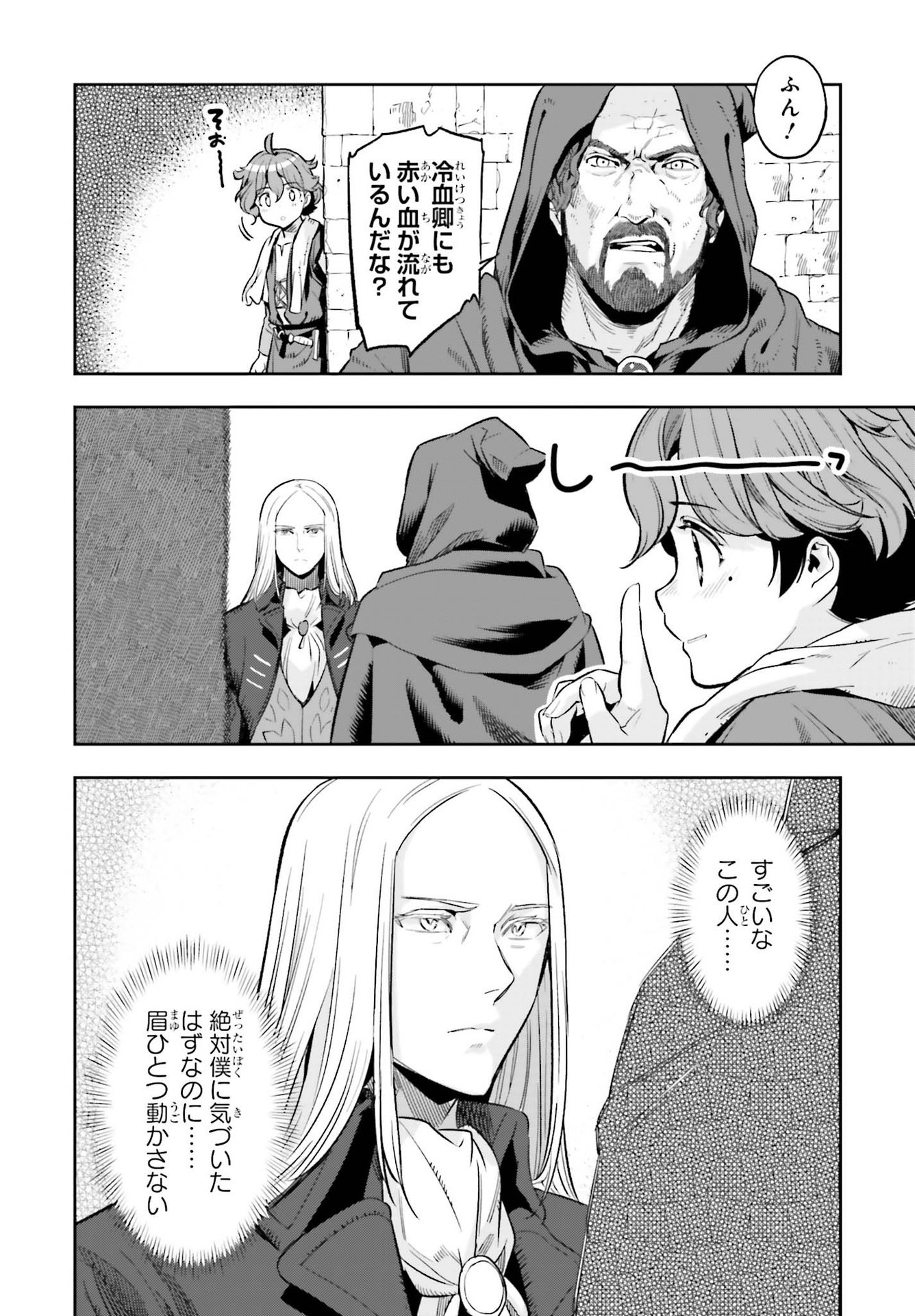 Genkai Koe No Tenpu Wa, Tenseisha Ni Shika Atsukaenai (manga) - 第15話 - Page 24