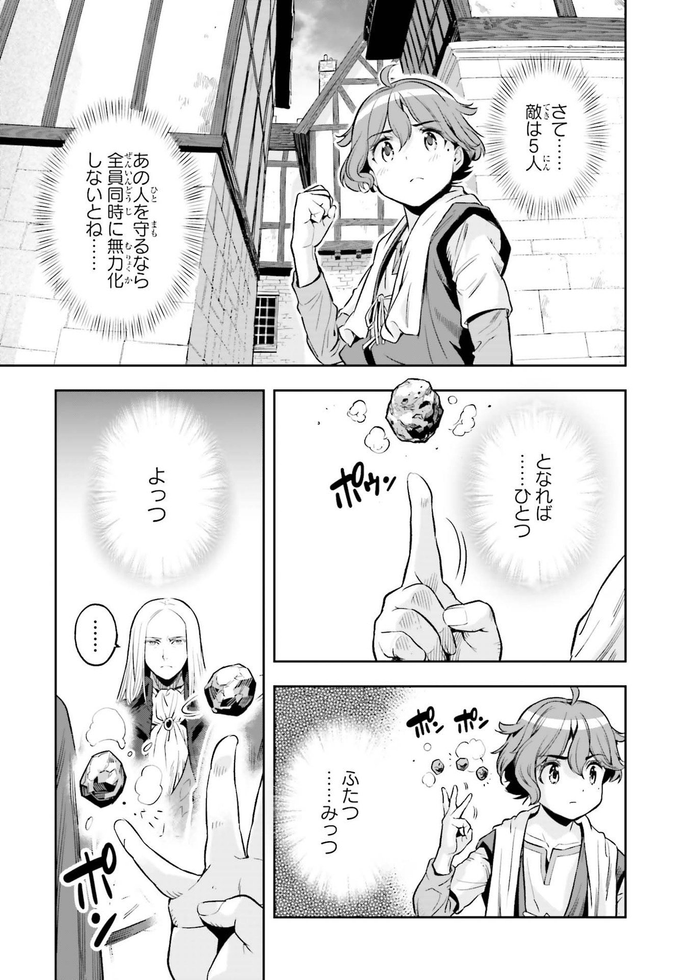 Genkai Koe No Tenpu Wa, Tenseisha Ni Shika Atsukaenai (manga) - 第15話 - Page 25