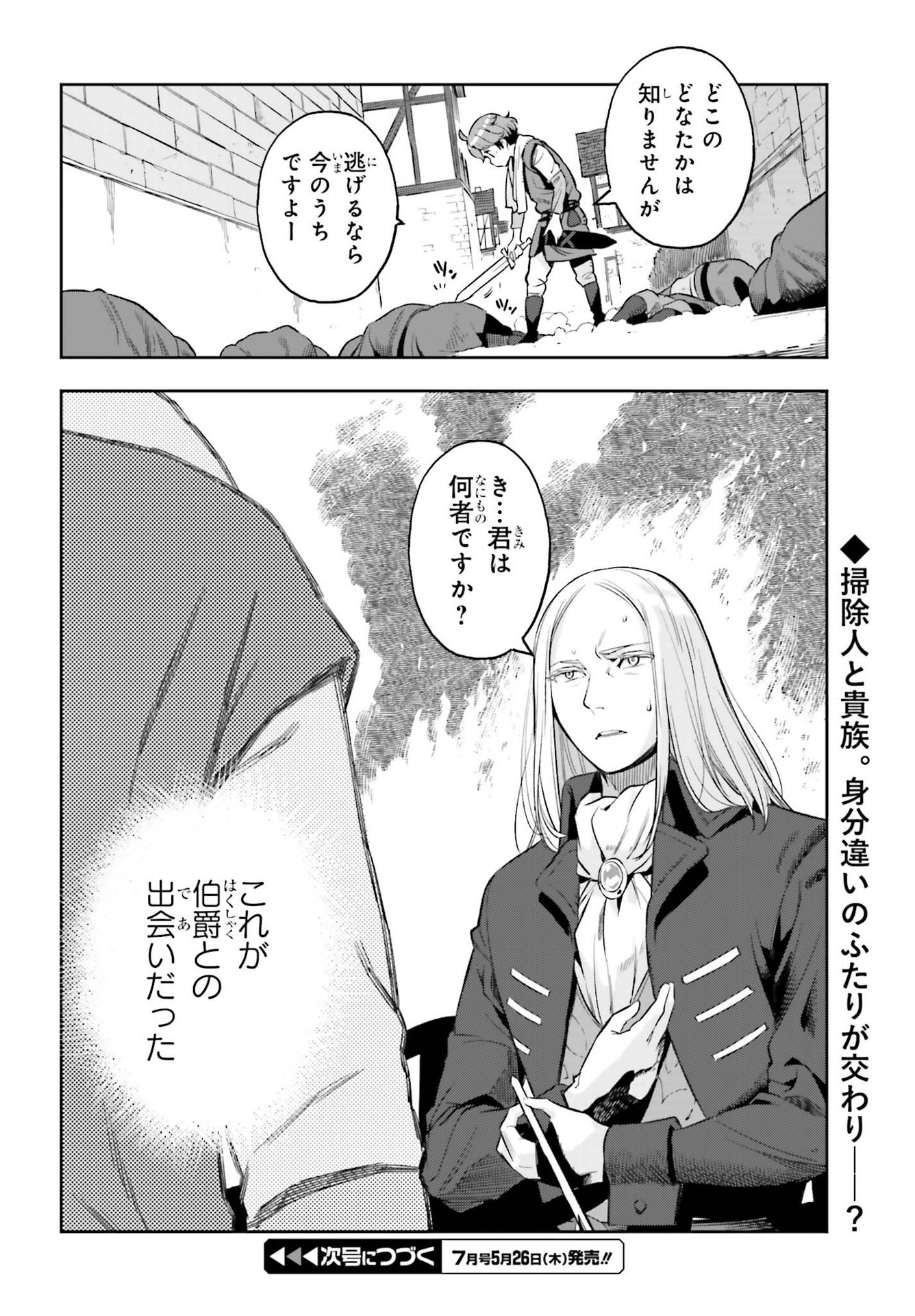 Genkai Koe No Tenpu Wa, Tenseisha Ni Shika Atsukaenai (manga) - 第15話 - Page 28