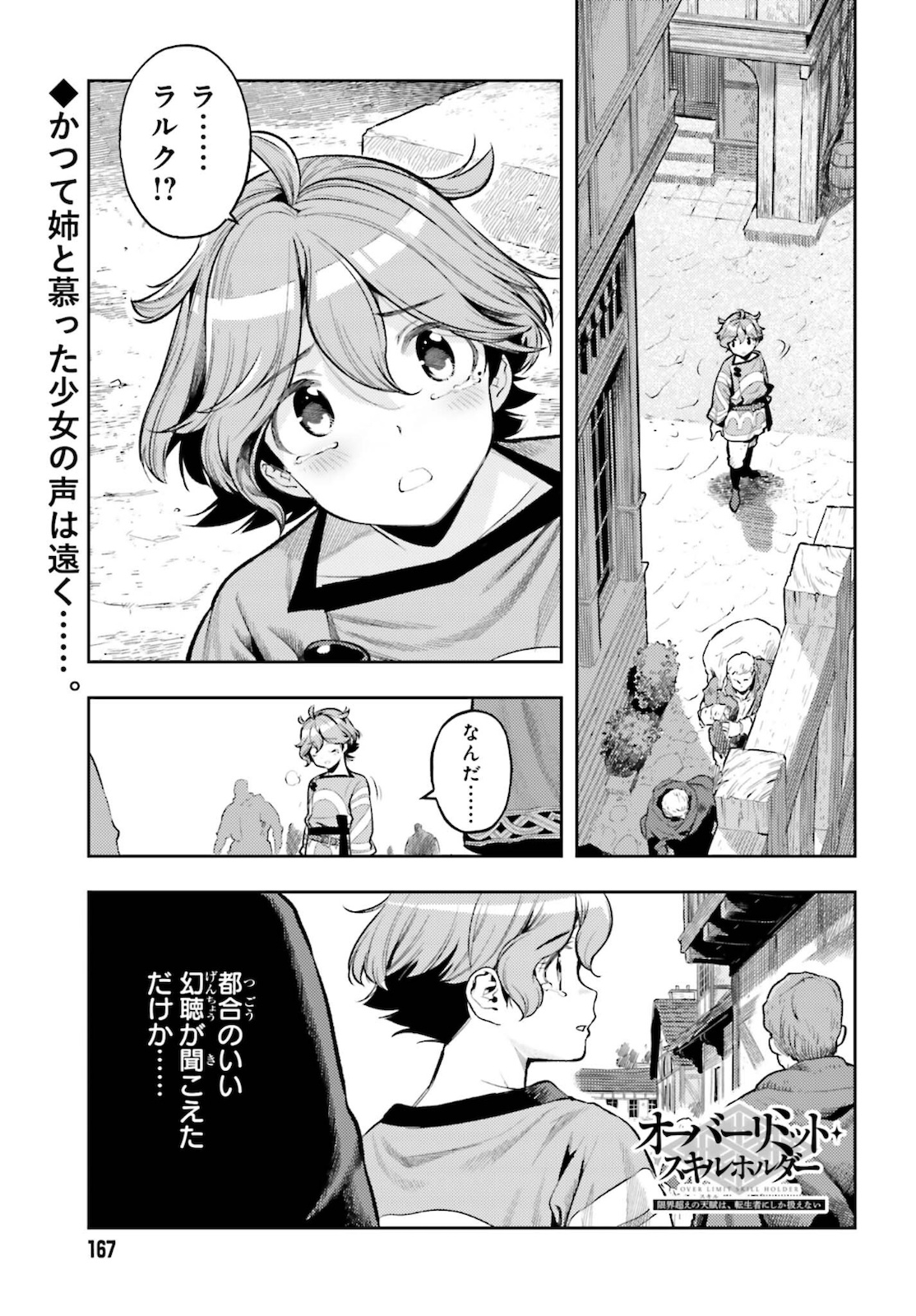 Genkai Koe No Tenpu Wa, Tenseisha Ni Shika Atsukaenai (manga) - 第9話 - Page 1