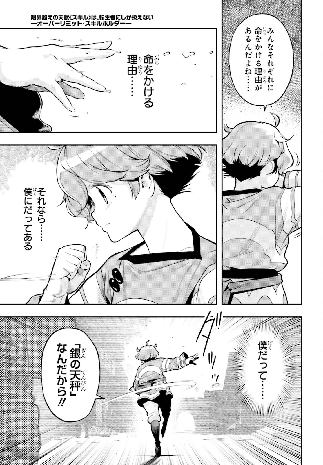 Genkai Koe No Tenpu Wa, Tenseisha Ni Shika Atsukaenai (manga) - 第9話 - Page 5