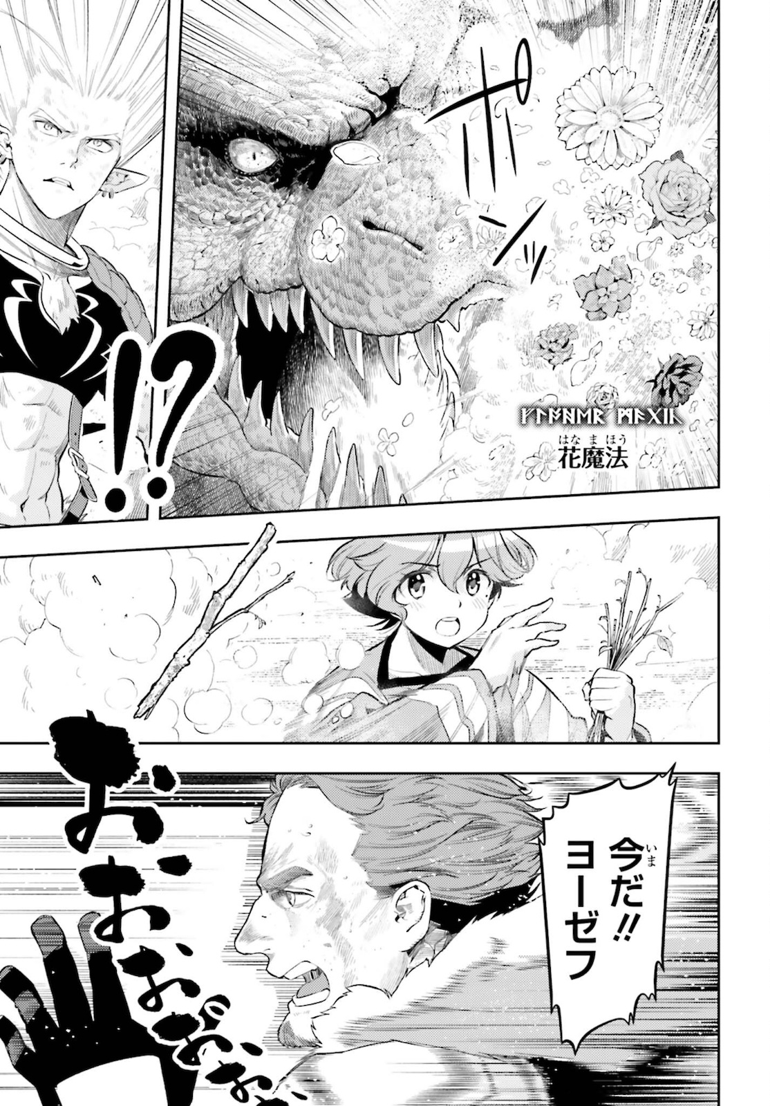 Genkai Koe No Tenpu Wa, Tenseisha Ni Shika Atsukaenai (manga) - 第9話 - Page 9