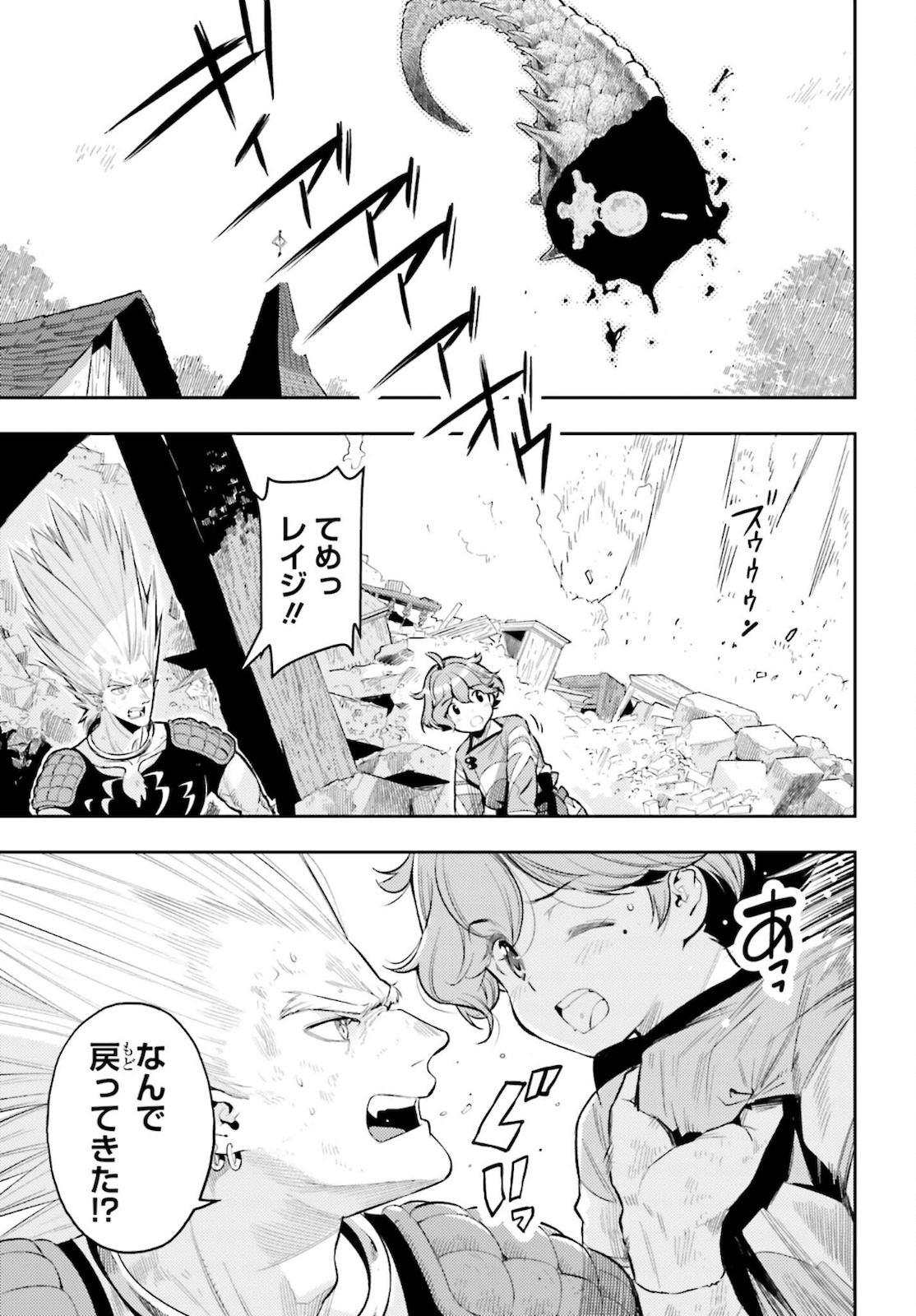 Genkai Koe No Tenpu Wa, Tenseisha Ni Shika Atsukaenai (manga) - 第9話 - Page 11