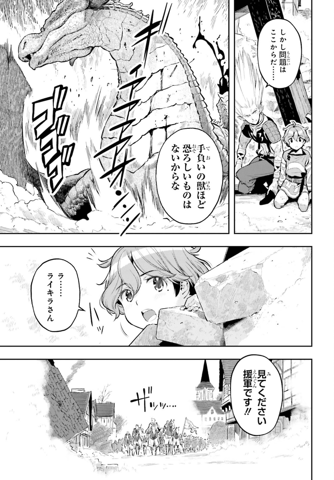 Genkai Koe No Tenpu Wa, Tenseisha Ni Shika Atsukaenai (manga) - 第9話 - Page 13