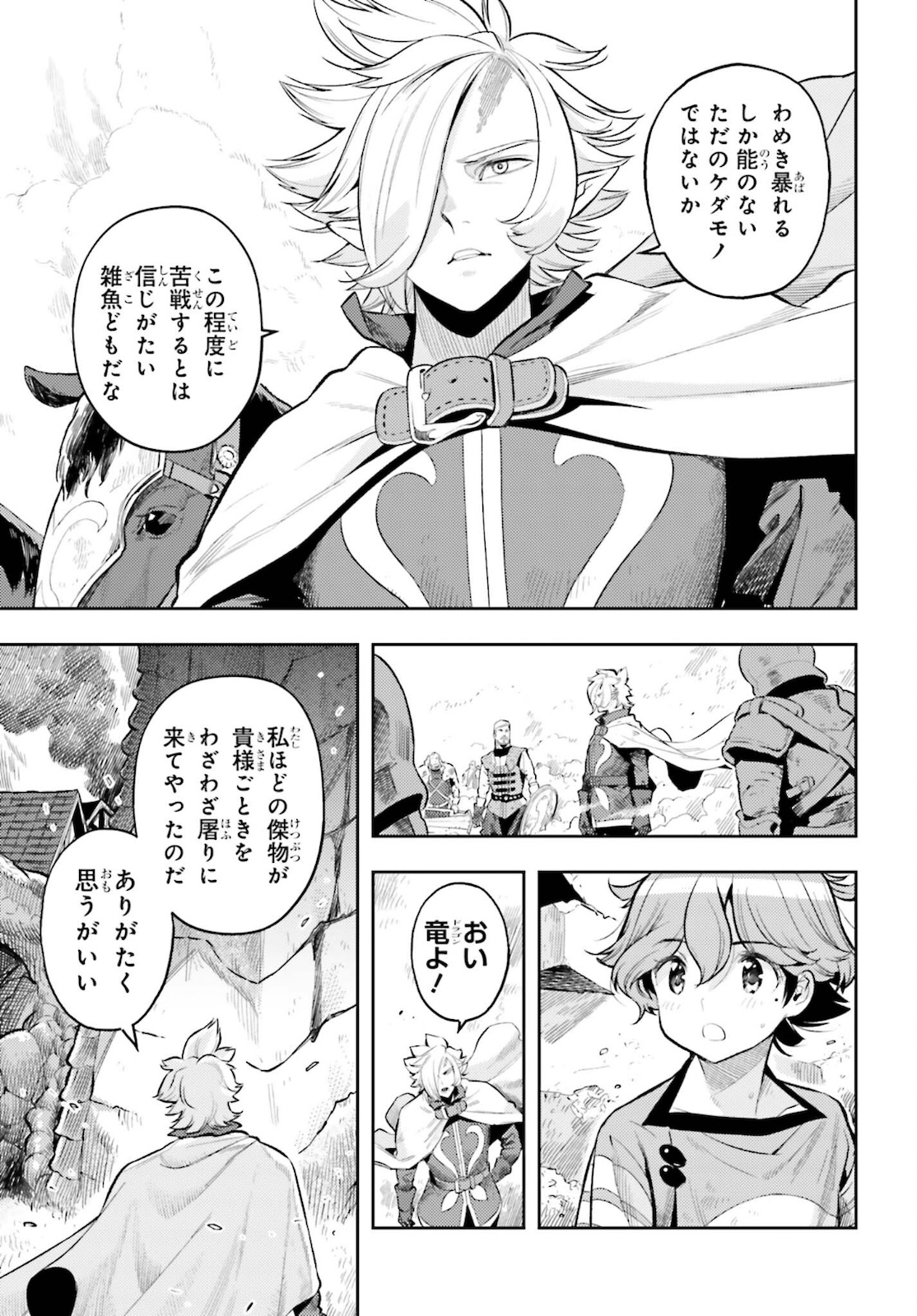 Genkai Koe No Tenpu Wa, Tenseisha Ni Shika Atsukaenai (manga) - 第9話 - Page 15