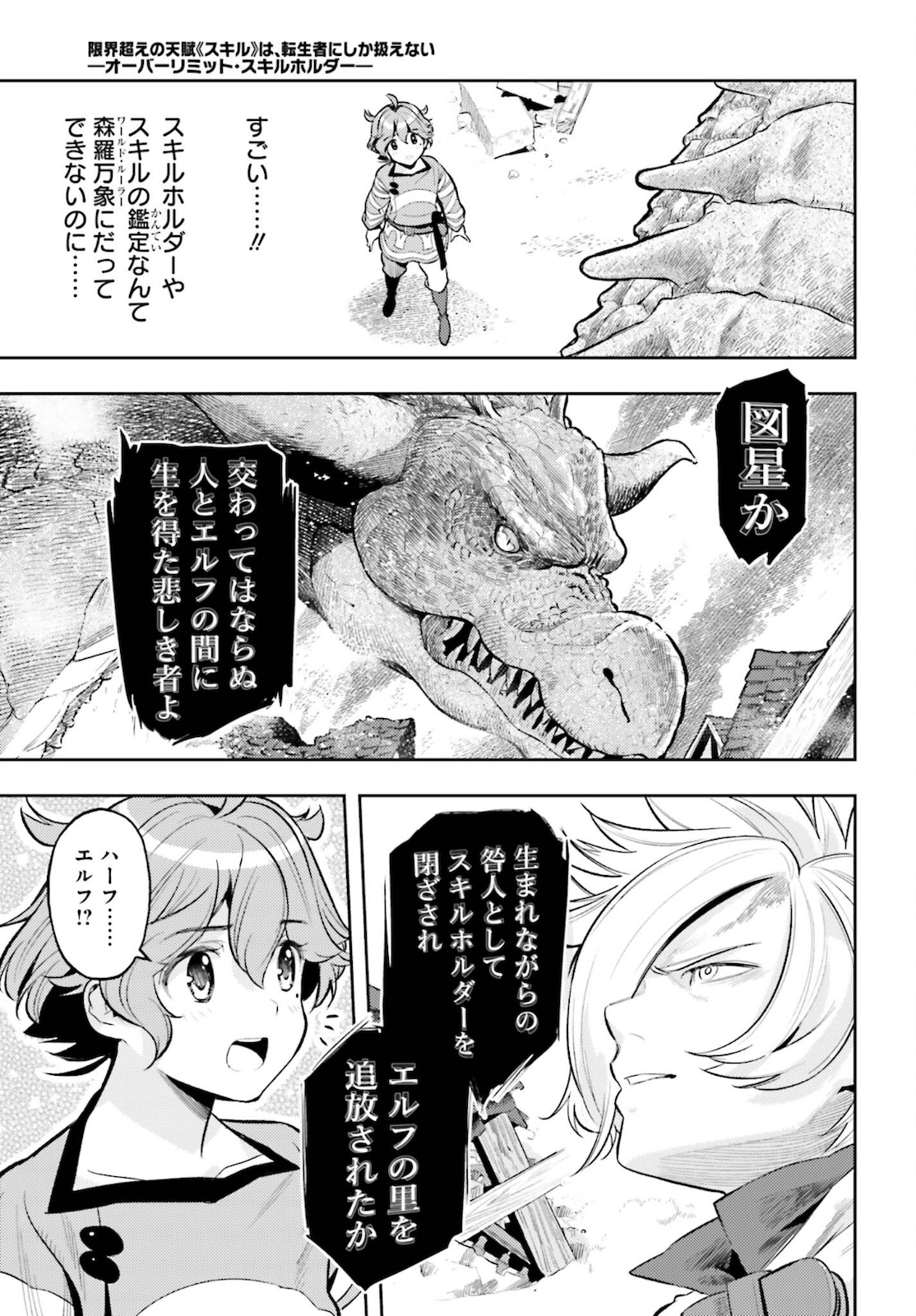 Genkai Koe No Tenpu Wa, Tenseisha Ni Shika Atsukaenai (manga) - 第9話 - Page 17