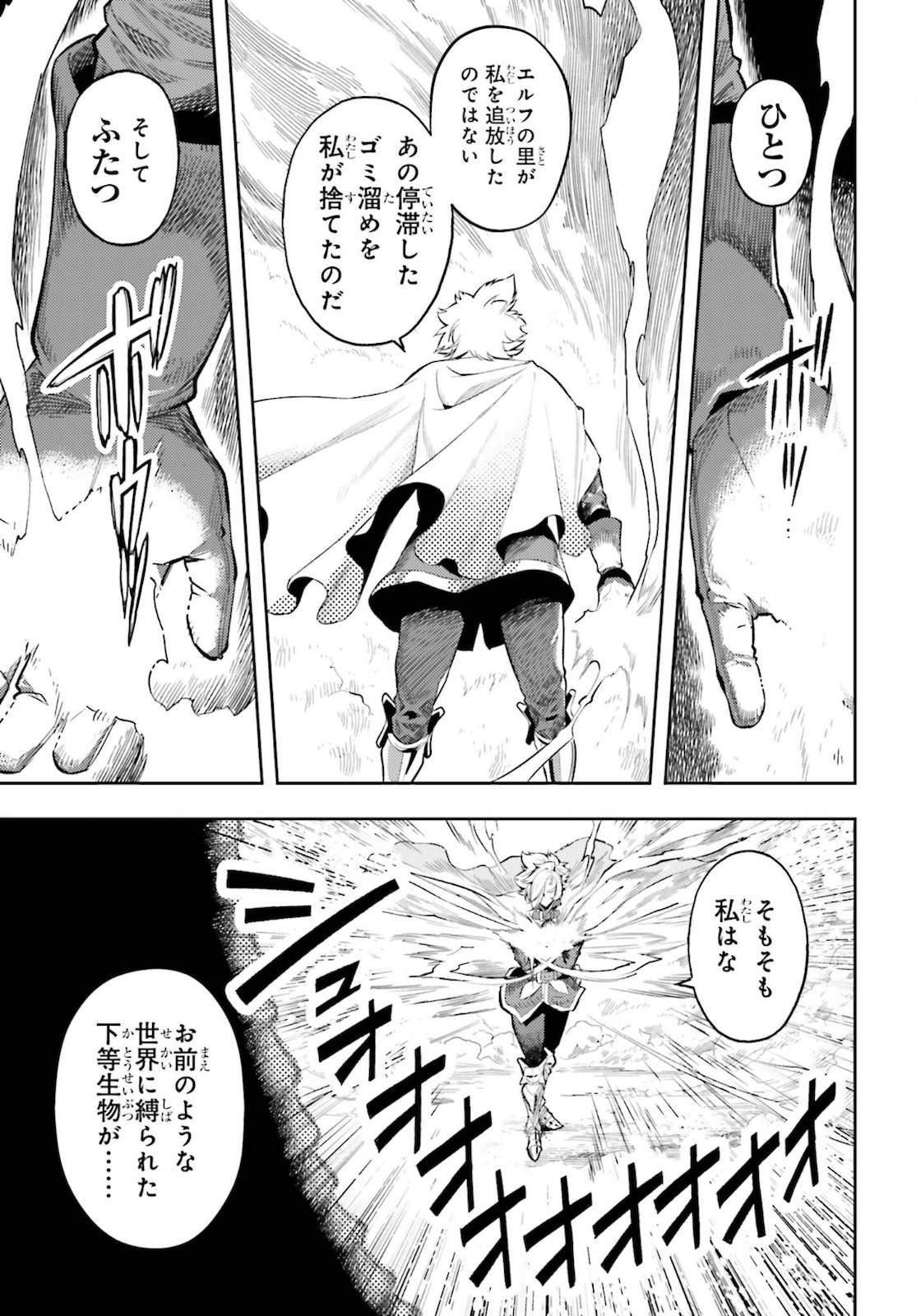 Genkai Koe No Tenpu Wa, Tenseisha Ni Shika Atsukaenai (manga) - 第9話 - Page 19