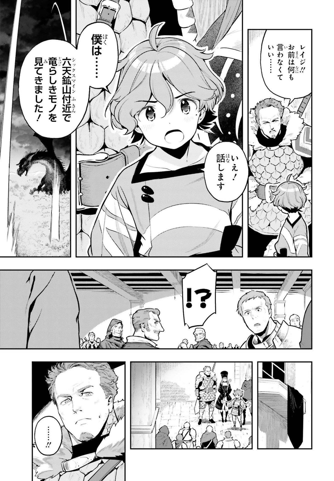 Genkai Koe No Tenpu Wa, Tenseisha Ni Shika Atsukaenai (manga) - 第8話 - Page 3