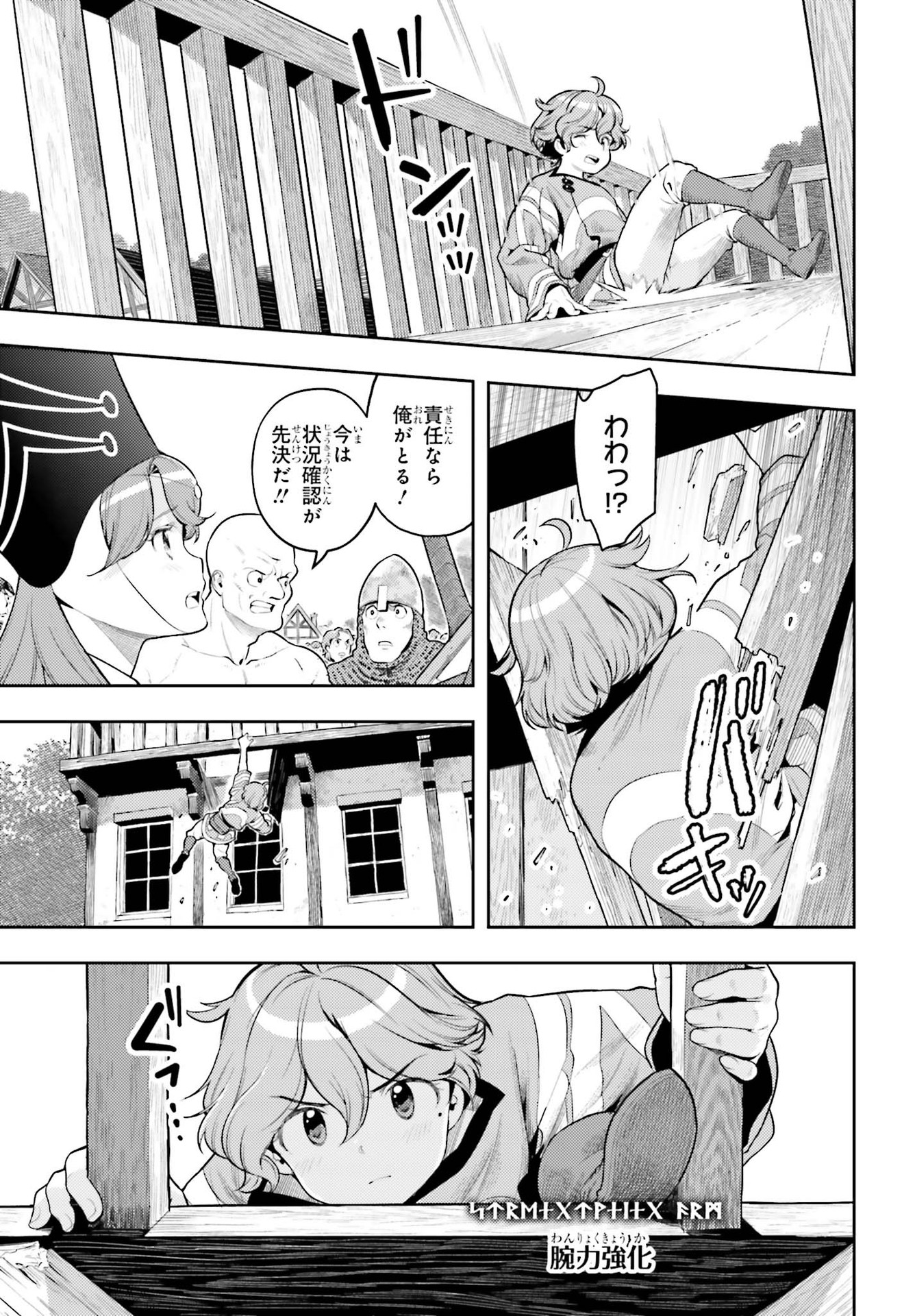 Genkai Koe No Tenpu Wa, Tenseisha Ni Shika Atsukaenai (manga) - 第8話 - Page 13