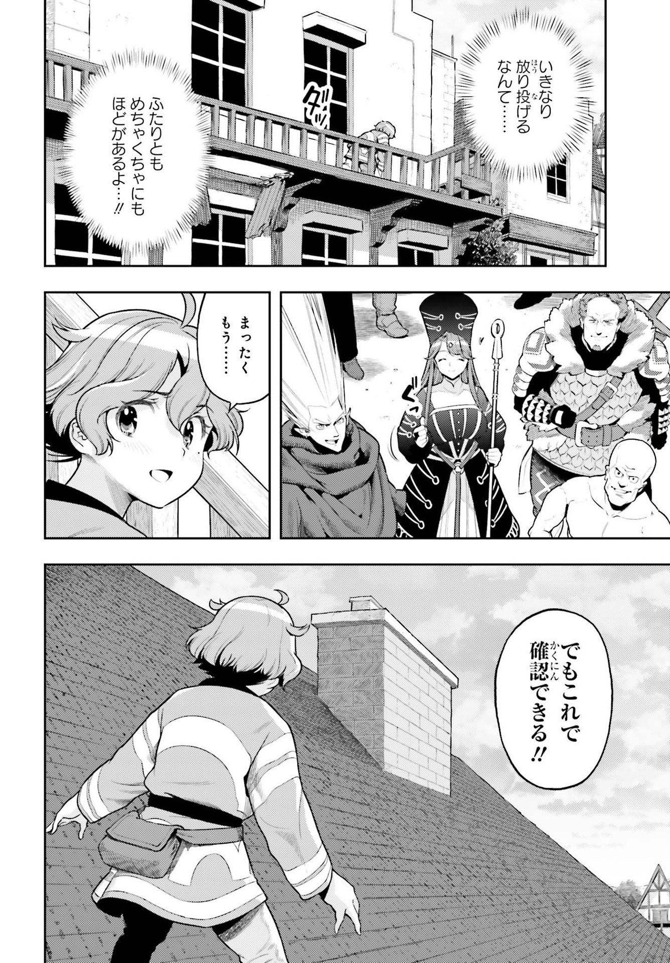 Genkai Koe No Tenpu Wa, Tenseisha Ni Shika Atsukaenai (manga) - 第8話 - Page 14