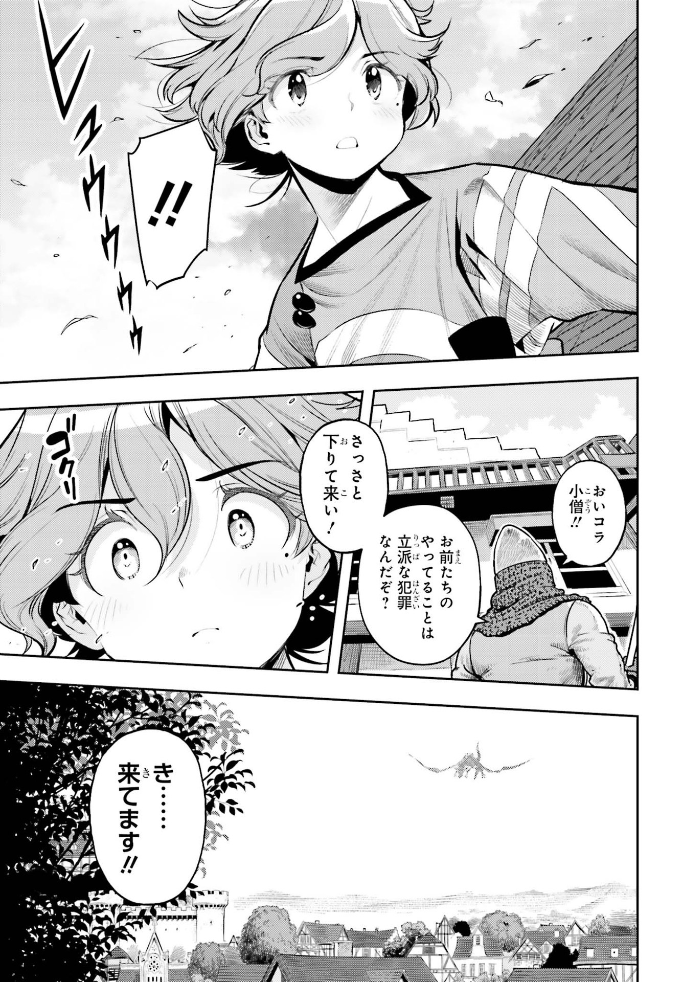 Genkai Koe No Tenpu Wa, Tenseisha Ni Shika Atsukaenai (manga) - 第8話 - Page 15