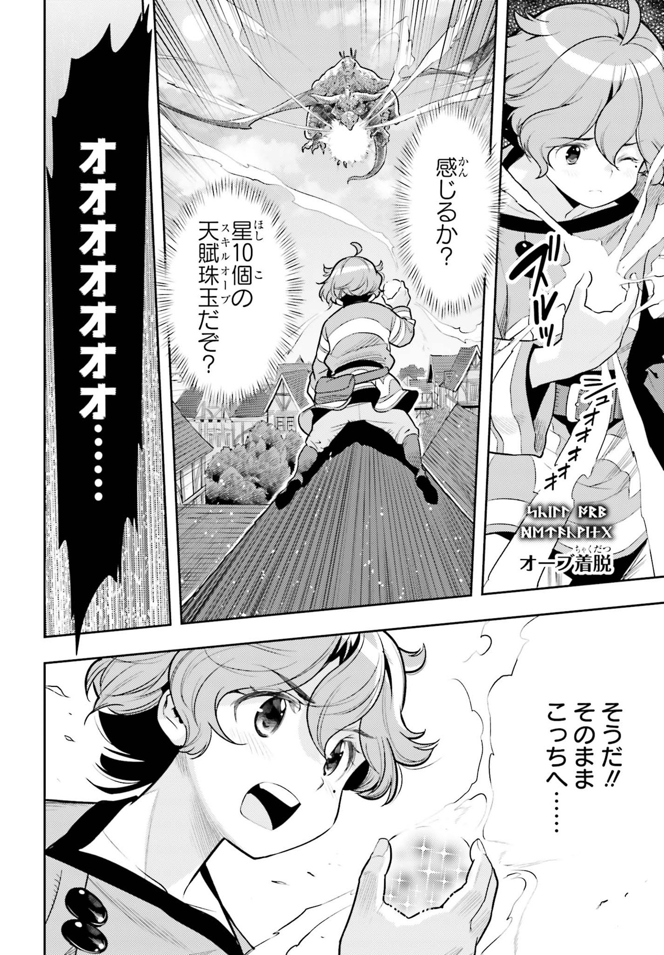 Genkai Koe No Tenpu Wa, Tenseisha Ni Shika Atsukaenai (manga) - 第8話 - Page 18